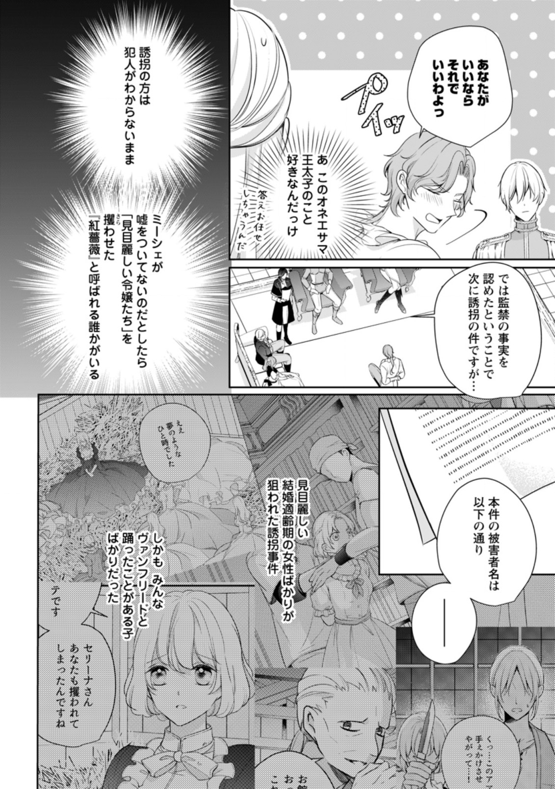 転生したら武闘派令嬢!?～恋しなきゃ死んじゃうなんて無理ゲーです 第8.1話 - Page 10