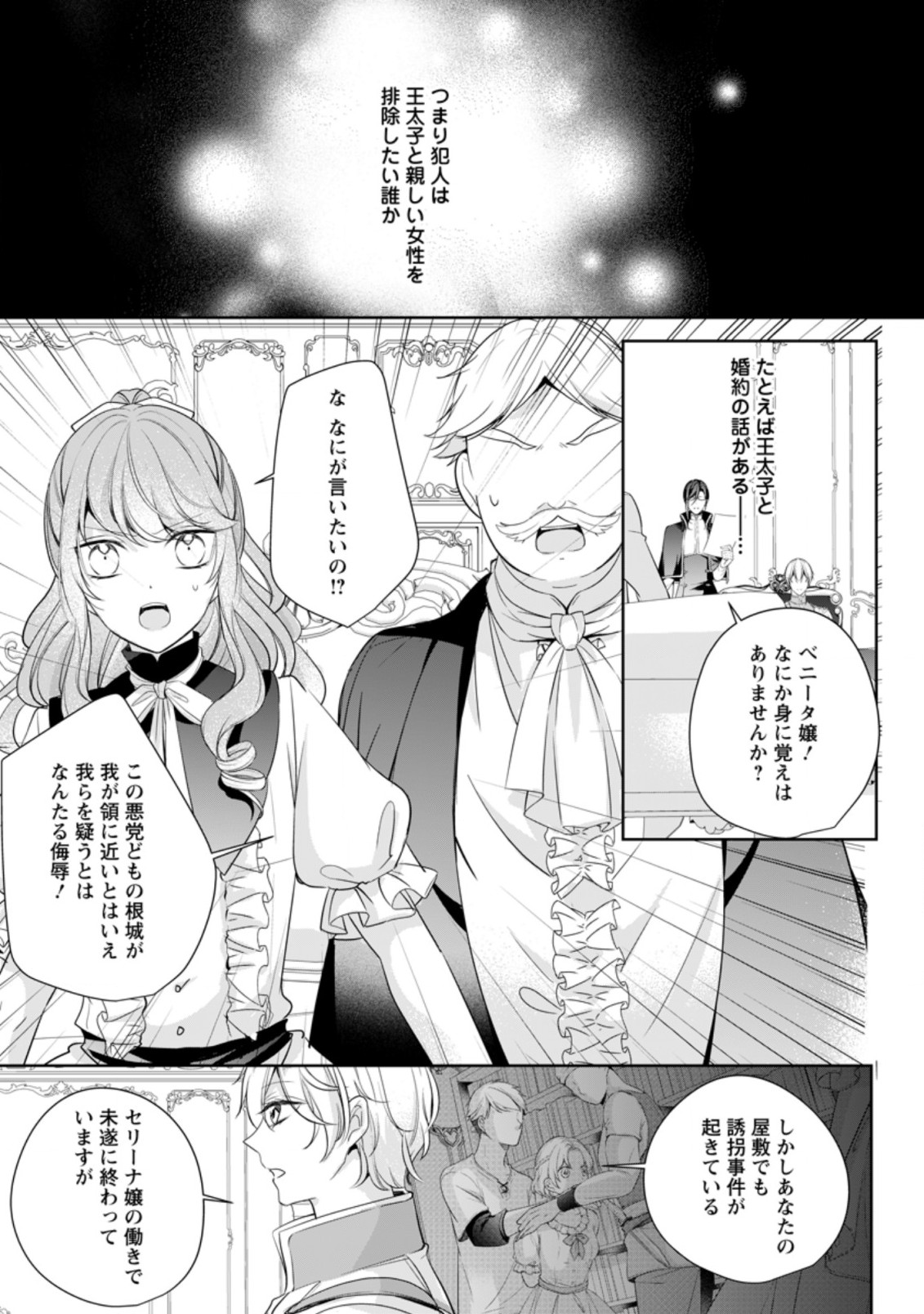 転生したら武闘派令嬢!?～恋しなきゃ死んじゃうなんて無理ゲーです 第8.2話 - Page 1