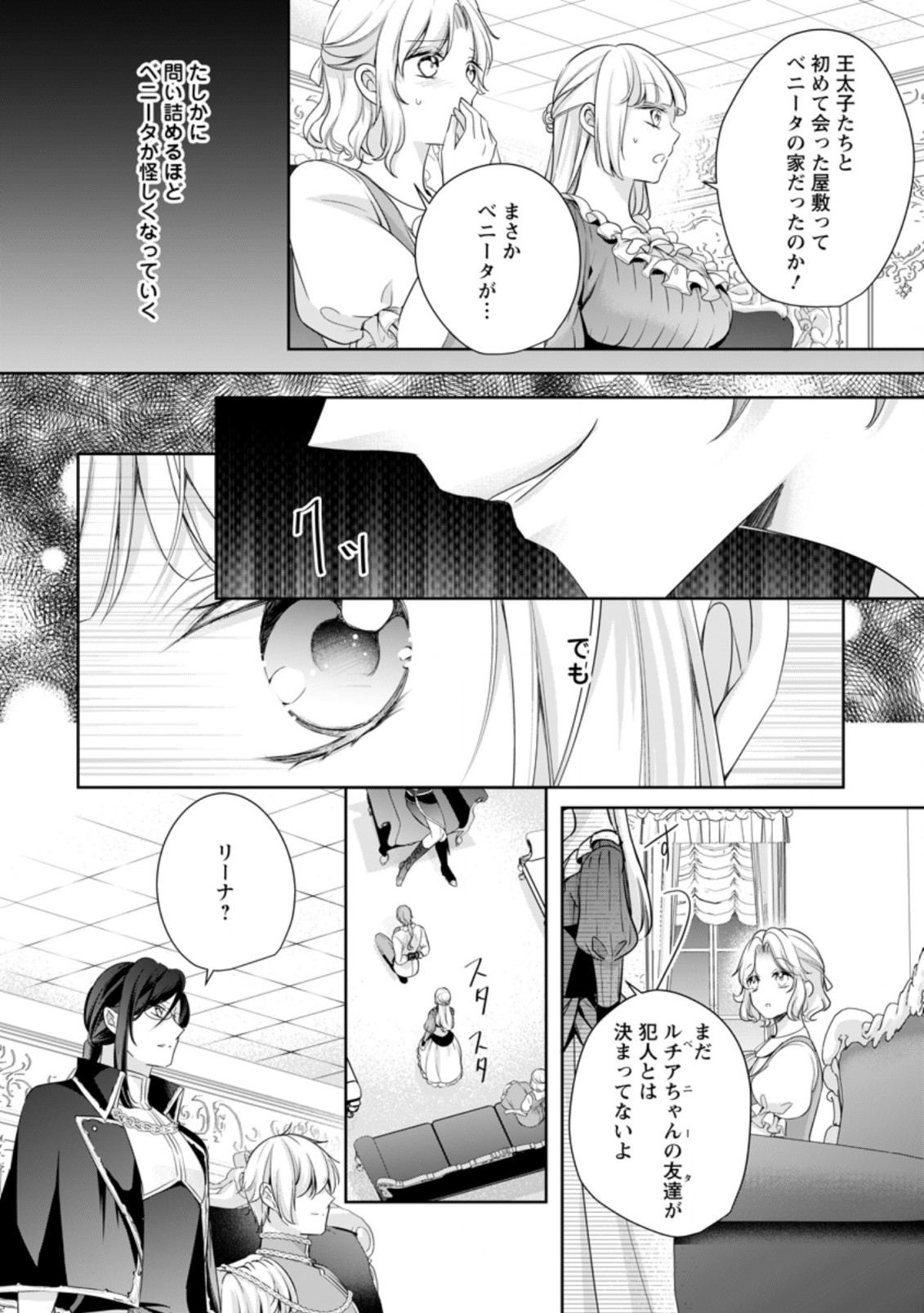 転生したら武闘派令嬢!?～恋しなきゃ死んじゃうなんて無理ゲーです 第8.2話 - Page 2