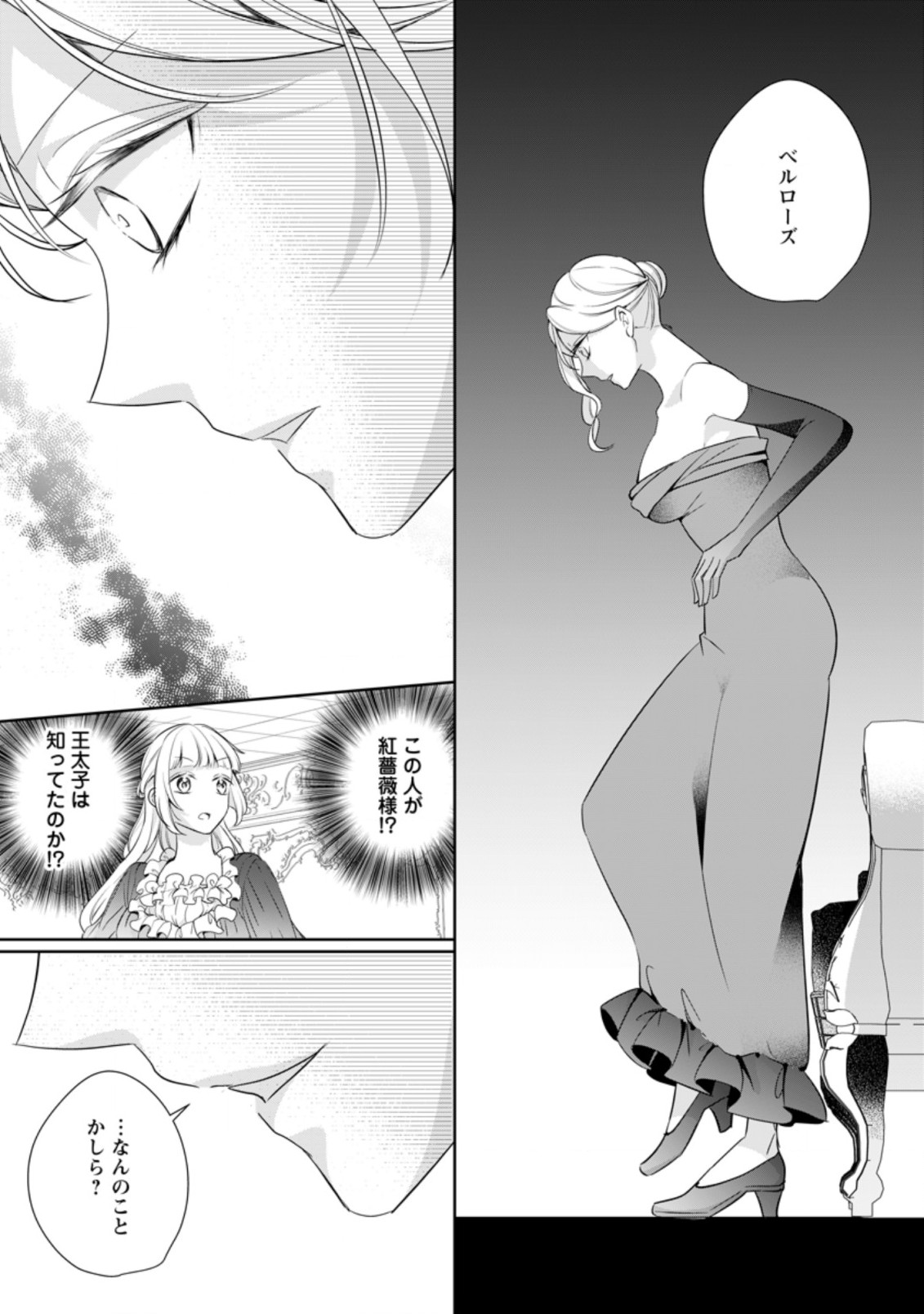 転生したら武闘派令嬢!?～恋しなきゃ死んじゃうなんて無理ゲーです 第8.2話 - Page 7