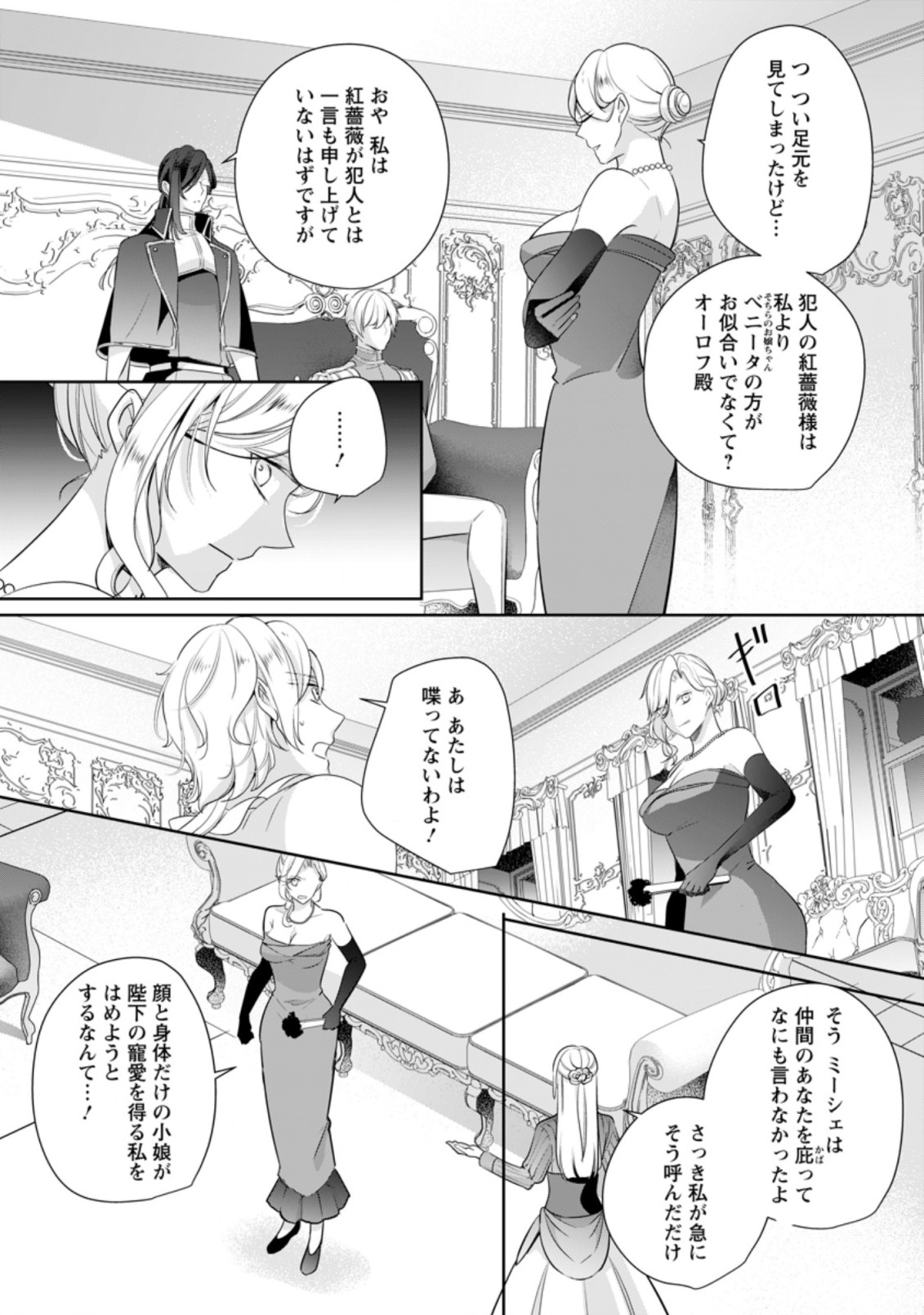 転生したら武闘派令嬢!?～恋しなきゃ死んじゃうなんて無理ゲーです 第8.2話 - Page 8