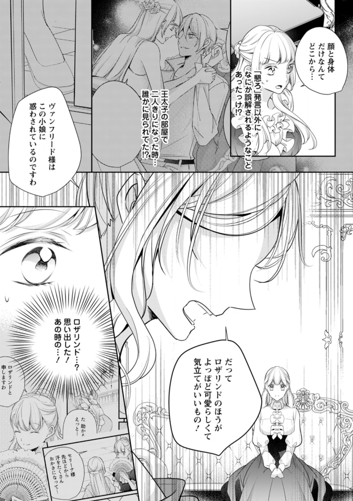 転生したら武闘派令嬢!?～恋しなきゃ死んじゃうなんて無理ゲーです 第8.2話 - Page 9