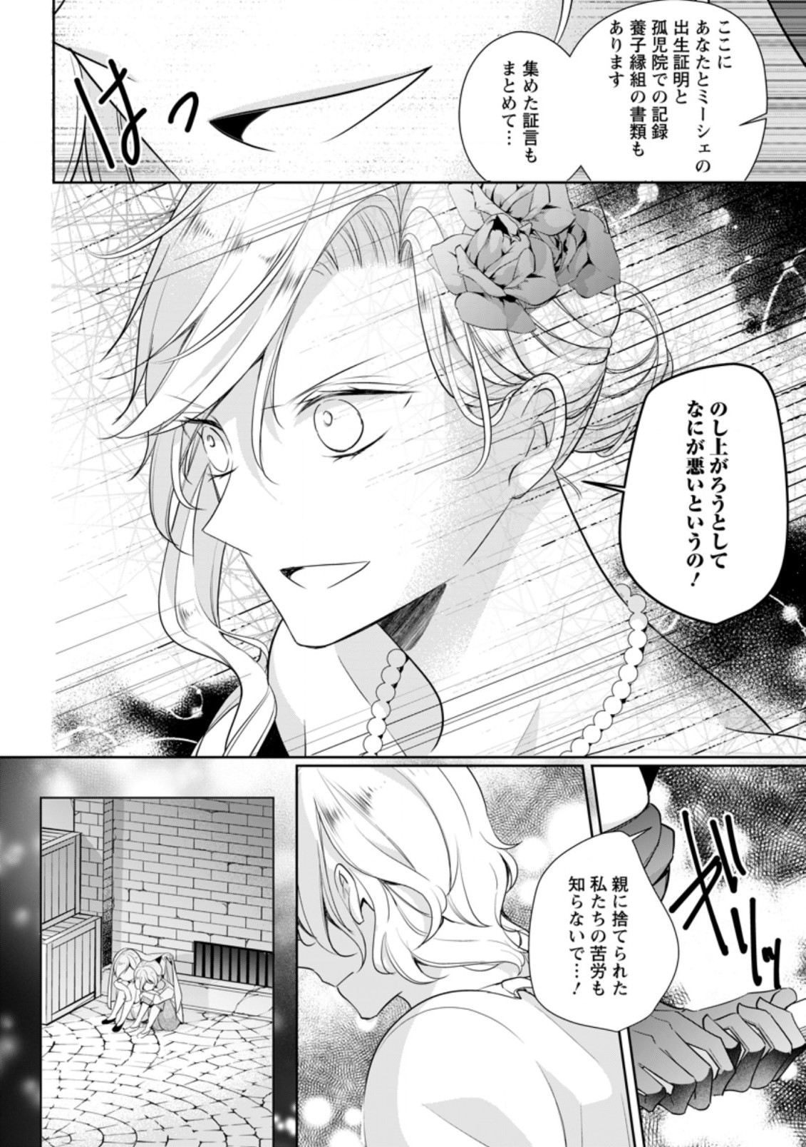 転生したら武闘派令嬢!?～恋しなきゃ死んじゃうなんて無理ゲーです 第8.3話 - Page 2