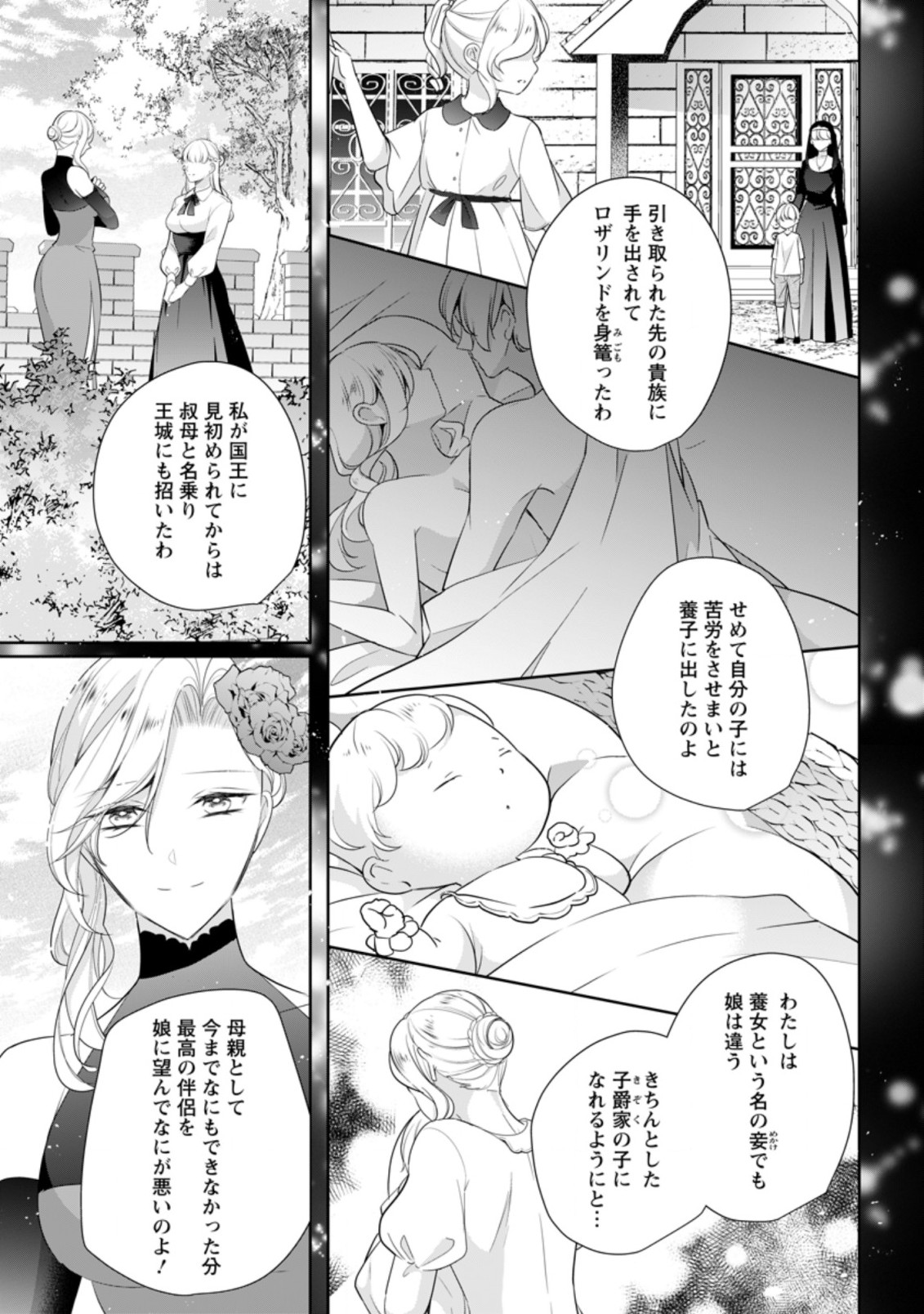 転生したら武闘派令嬢!?～恋しなきゃ死んじゃうなんて無理ゲーです 第8.3話 - Page 3