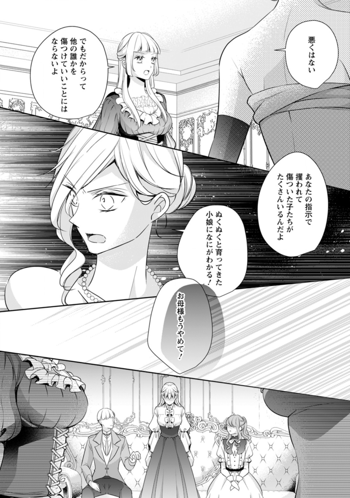 転生したら武闘派令嬢!?～恋しなきゃ死んじゃうなんて無理ゲーです 第8.3話 - Page 4