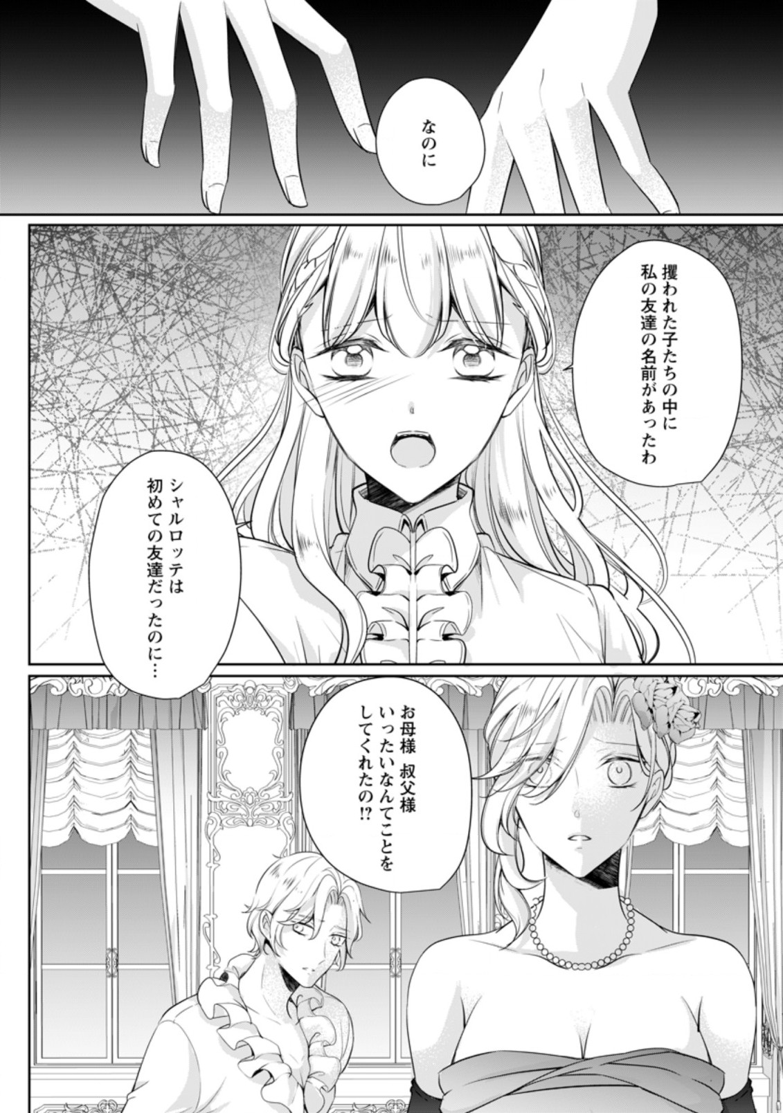 転生したら武闘派令嬢!?～恋しなきゃ死んじゃうなんて無理ゲーです 第8.3話 - Page 6