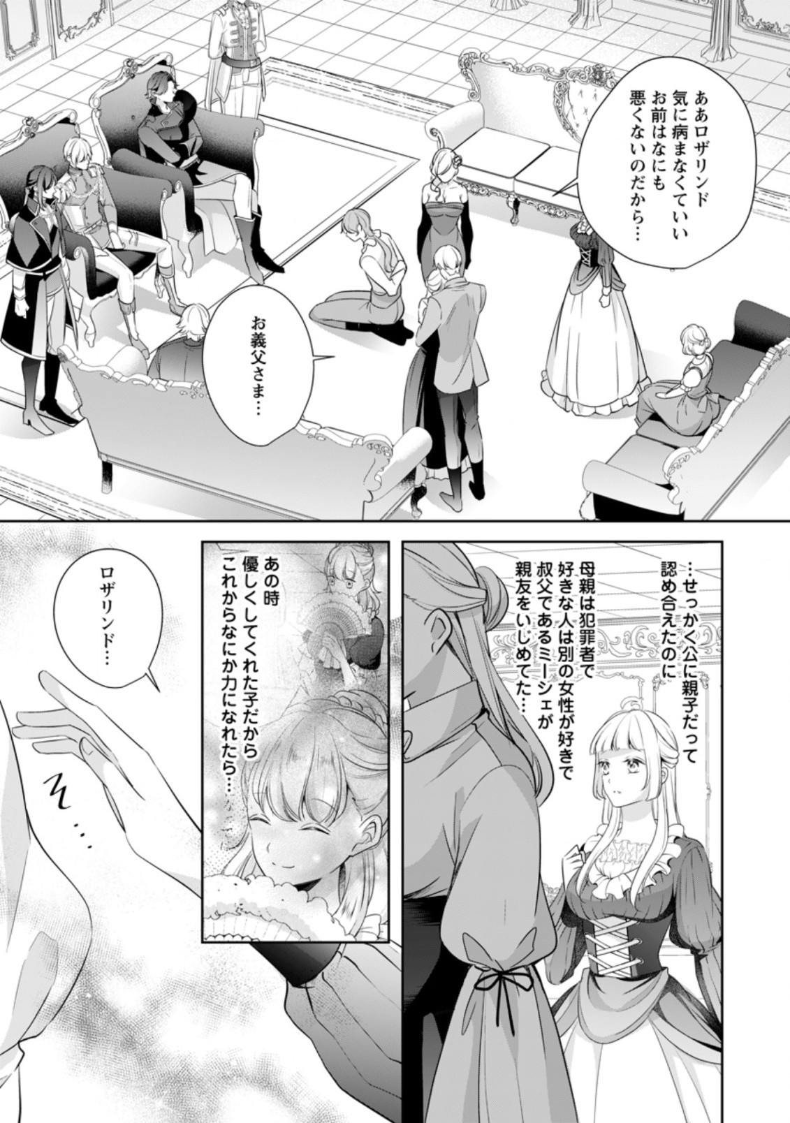 転生したら武闘派令嬢!?～恋しなきゃ死んじゃうなんて無理ゲーです 第8.3話 - Page 7