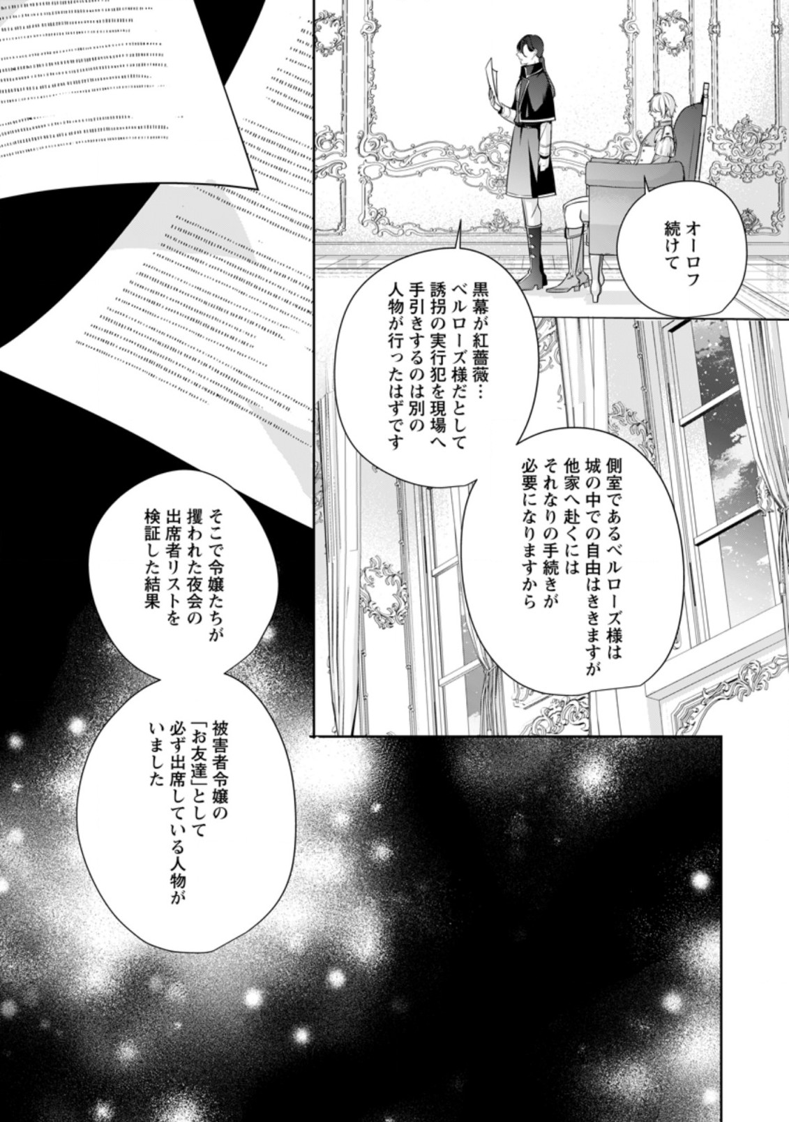 転生したら武闘派令嬢!?～恋しなきゃ死んじゃうなんて無理ゲーです 第8.3話 - Page 9