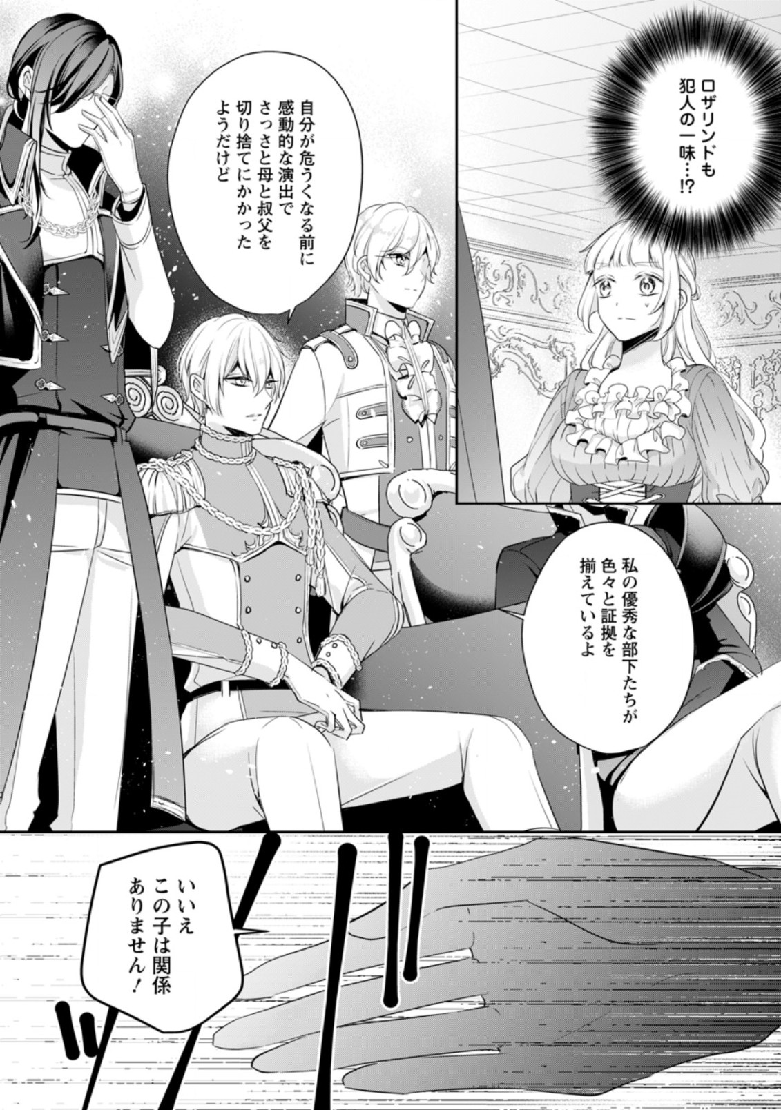 転生したら武闘派令嬢!?～恋しなきゃ死んじゃうなんて無理ゲーです 第9.1話 - Page 2