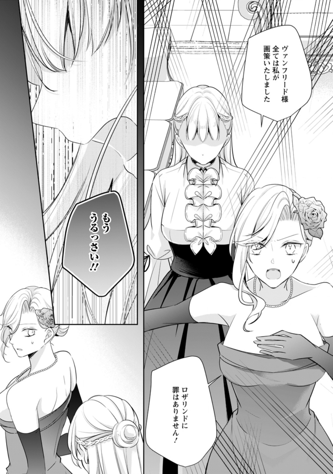 転生したら武闘派令嬢!?～恋しなきゃ死んじゃうなんて無理ゲーです 第9.1話 - Page 3