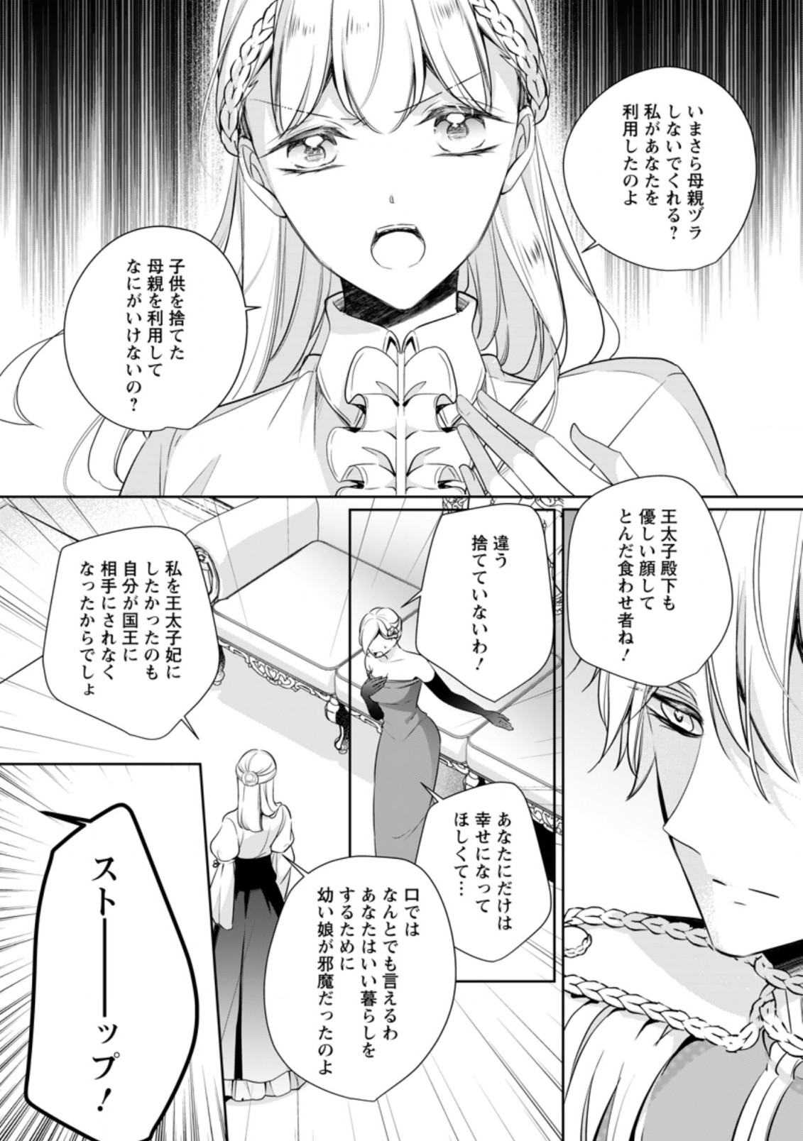 転生したら武闘派令嬢!?～恋しなきゃ死んじゃうなんて無理ゲーです 第9.1話 - Page 4