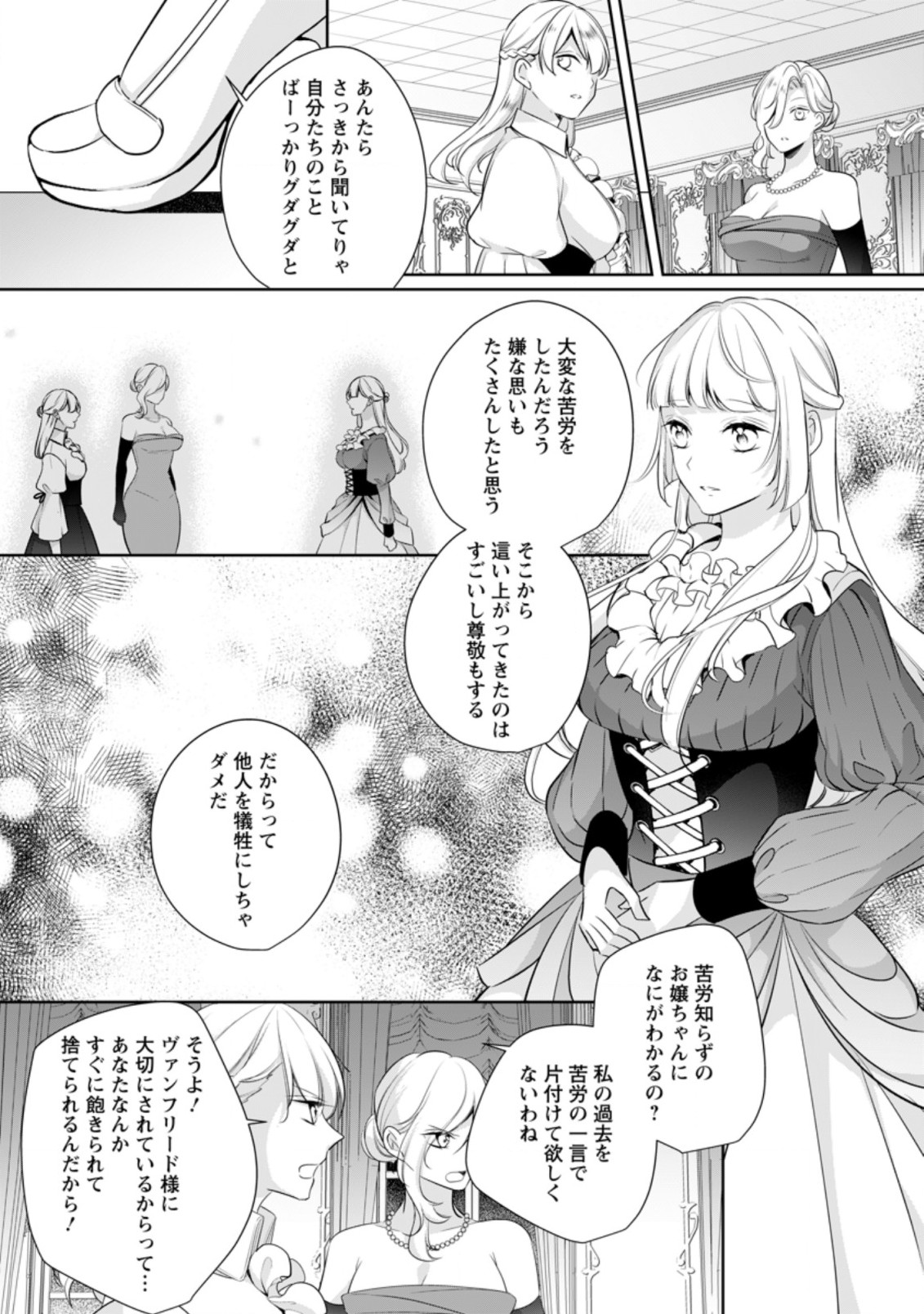 転生したら武闘派令嬢!?～恋しなきゃ死んじゃうなんて無理ゲーです 第9.1話 - Page 5