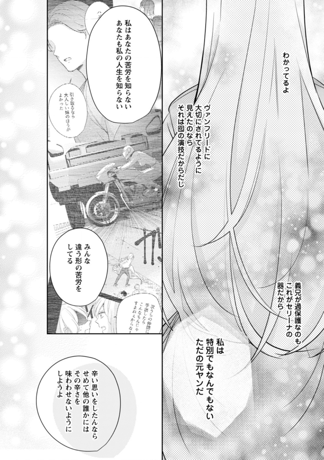 転生したら武闘派令嬢!?～恋しなきゃ死んじゃうなんて無理ゲーです 第9.1話 - Page 6