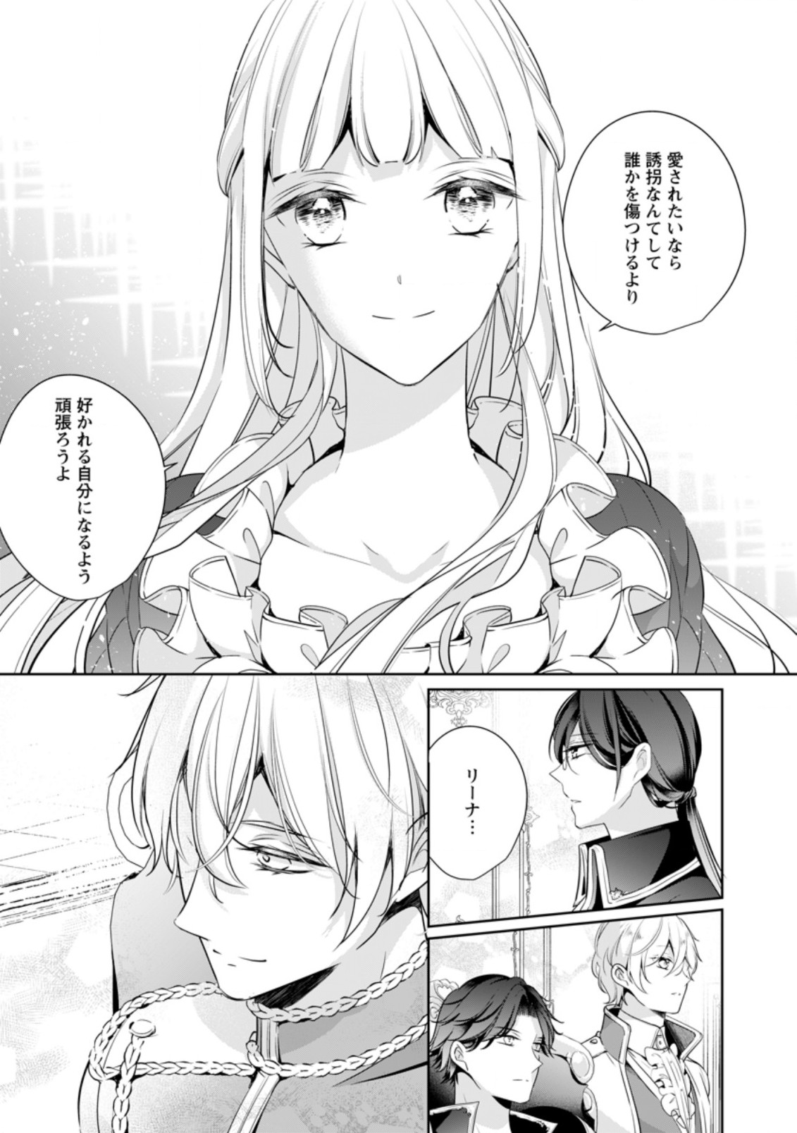 転生したら武闘派令嬢!?～恋しなきゃ死んじゃうなんて無理ゲーです 第9.1話 - Page 7