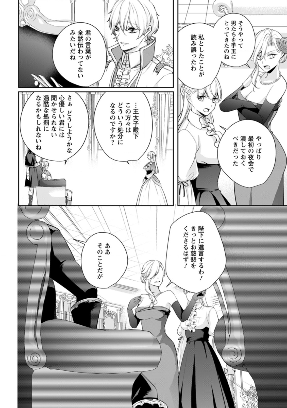 転生したら武闘派令嬢!?～恋しなきゃ死んじゃうなんて無理ゲーです 第9.1話 - Page 8