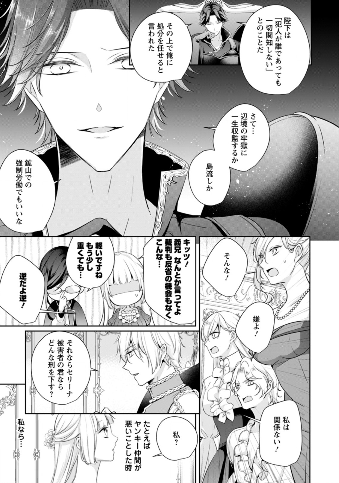 転生したら武闘派令嬢!?～恋しなきゃ死んじゃうなんて無理ゲーです 第9.1話 - Page 9