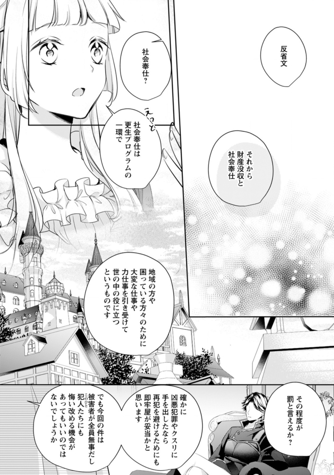 転生したら武闘派令嬢!?～恋しなきゃ死んじゃうなんて無理ゲーです 第9.1話 - Page 10