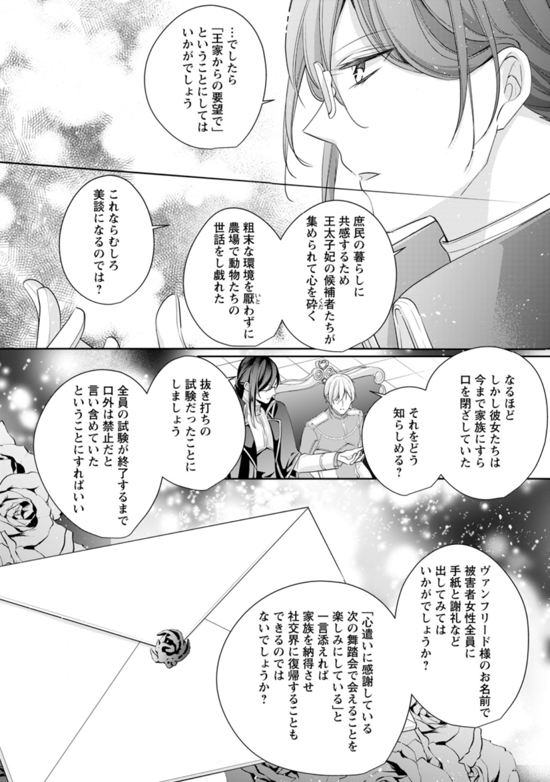 転生したら武闘派令嬢!?～恋しなきゃ死んじゃうなんて無理ゲーです 第9.2話 - Page 2