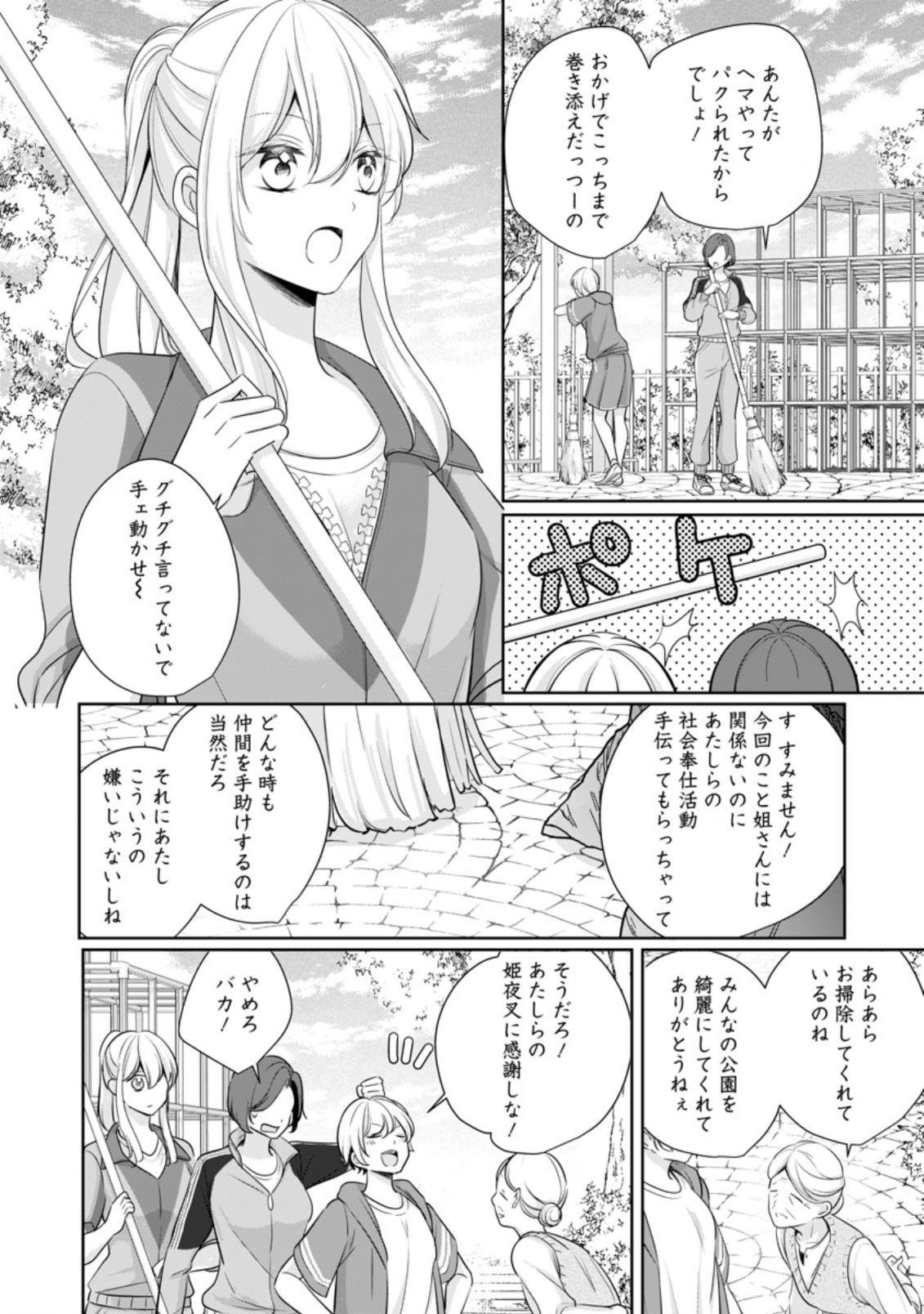 転生したら武闘派令嬢!?～恋しなきゃ死んじゃうなんて無理ゲーです 第9.2話 - Page 6