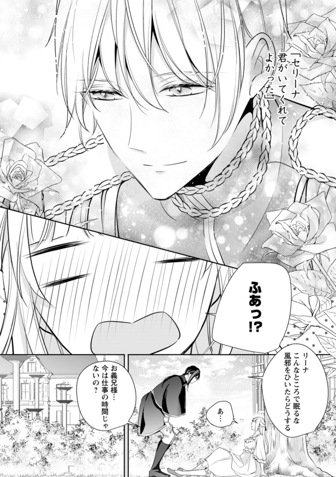 転生したら武闘派令嬢!?～恋しなきゃ死んじゃうなんて無理ゲーです 第9.2話 - Page 8