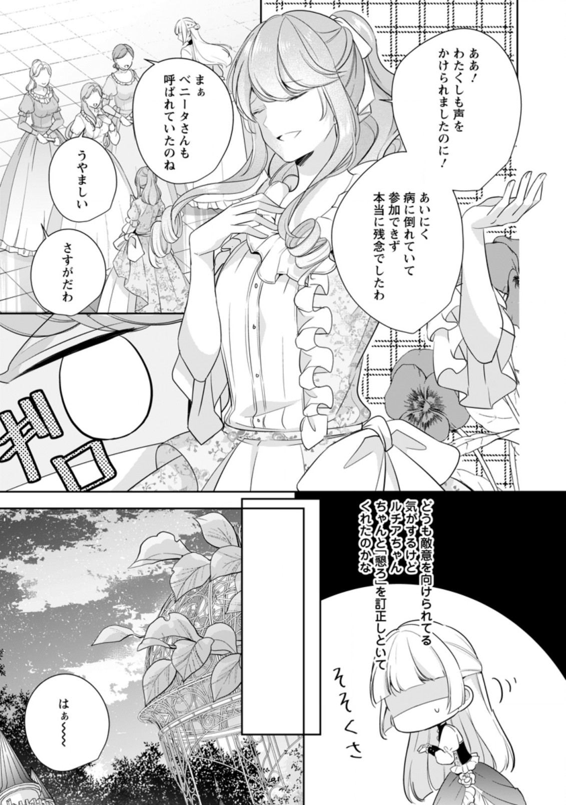 転生したら武闘派令嬢!?～恋しなきゃ死んじゃうなんて無理ゲーです 第9.3話 - Page 3