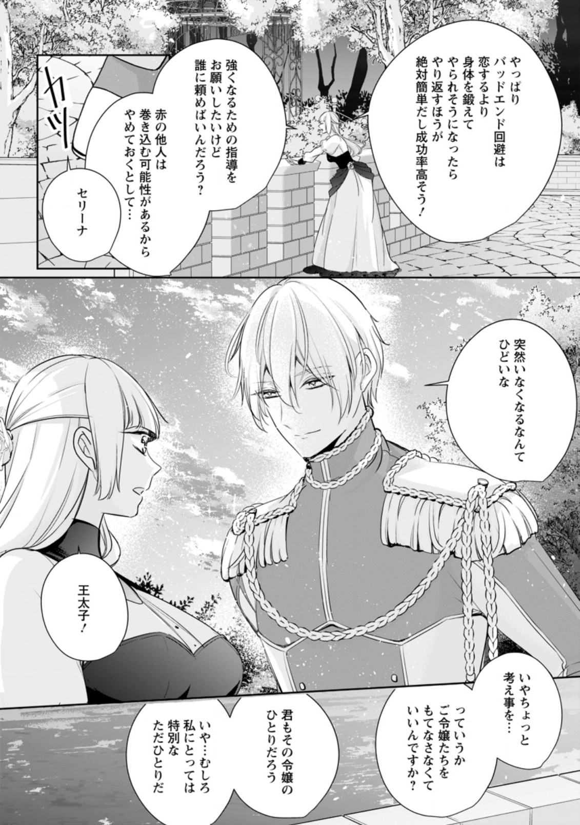 転生したら武闘派令嬢!?～恋しなきゃ死んじゃうなんて無理ゲーです 第9.3話 - Page 4