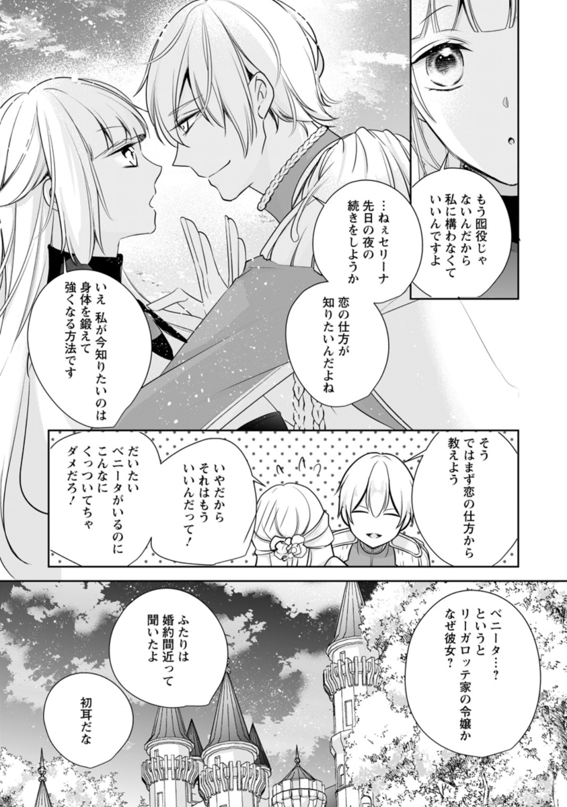 転生したら武闘派令嬢!?～恋しなきゃ死んじゃうなんて無理ゲーです 第9.3話 - Page 5