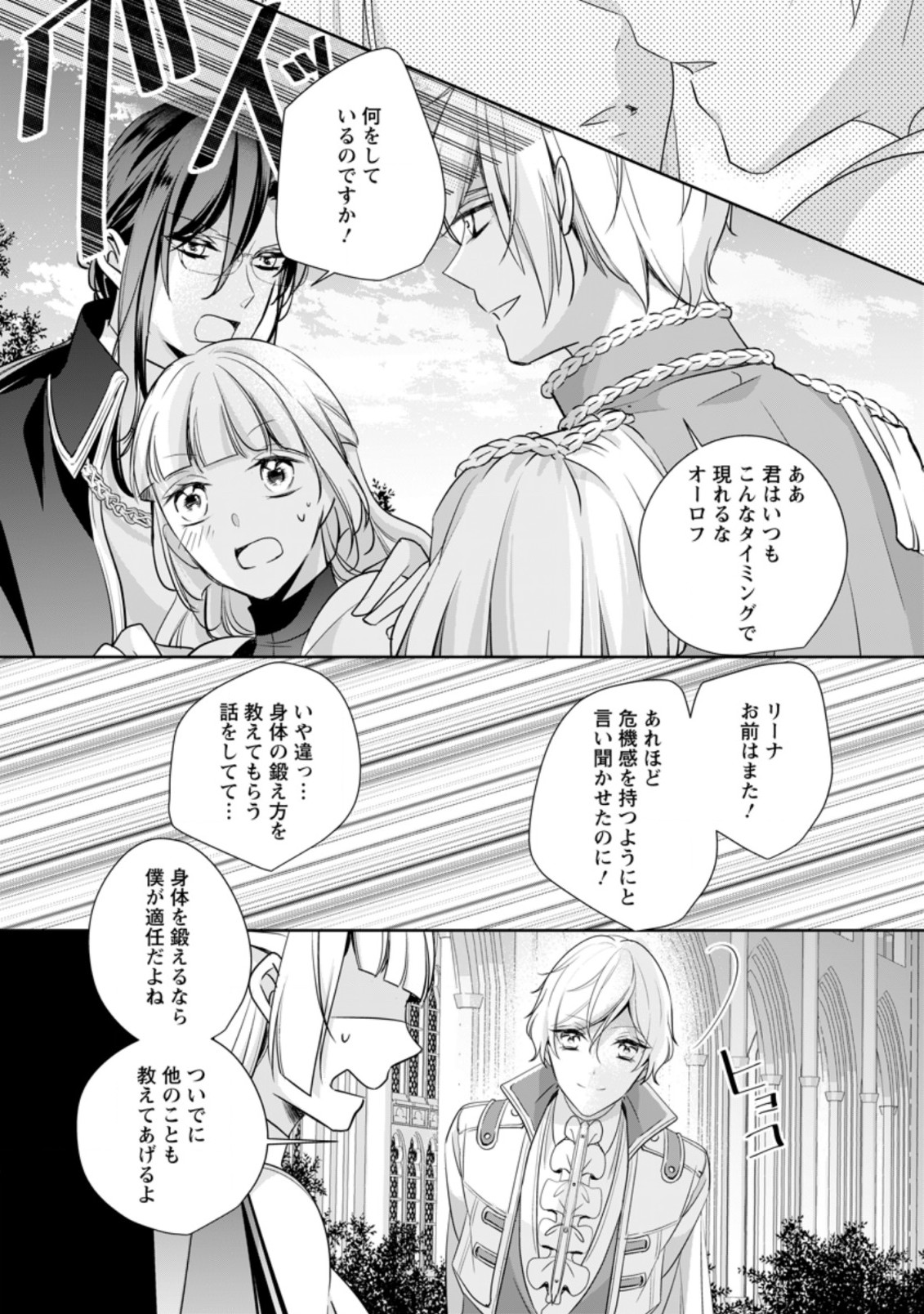 転生したら武闘派令嬢!?～恋しなきゃ死んじゃうなんて無理ゲーです 第9.3話 - Page 7