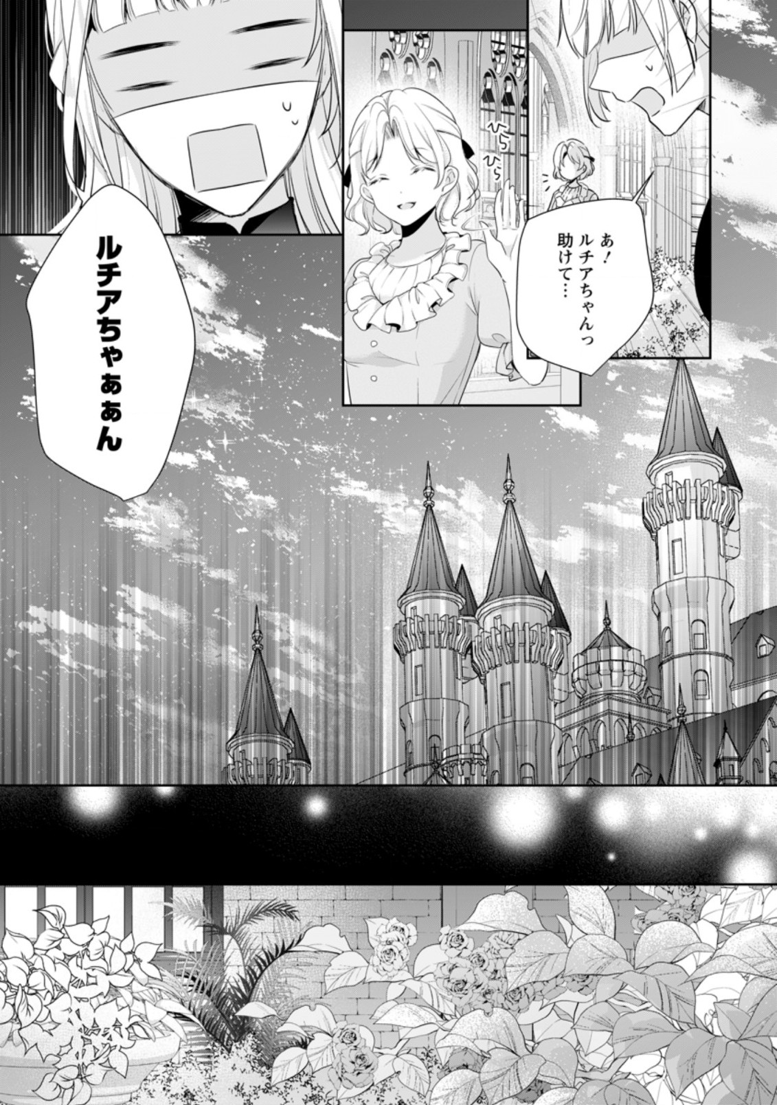 転生したら武闘派令嬢!?～恋しなきゃ死んじゃうなんて無理ゲーです 第9.3話 - Page 9