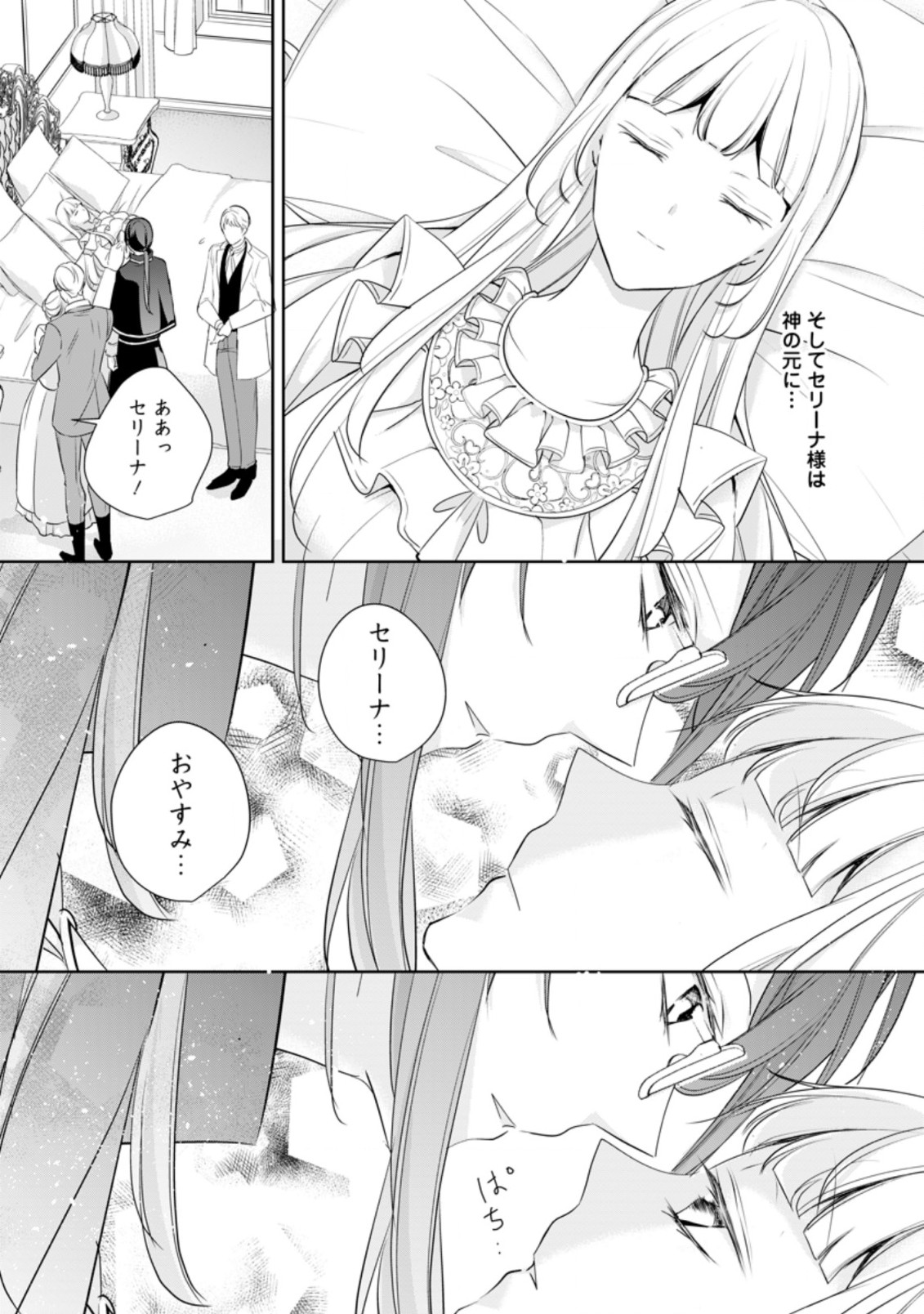 転生したら 第10.2話 - Page 3