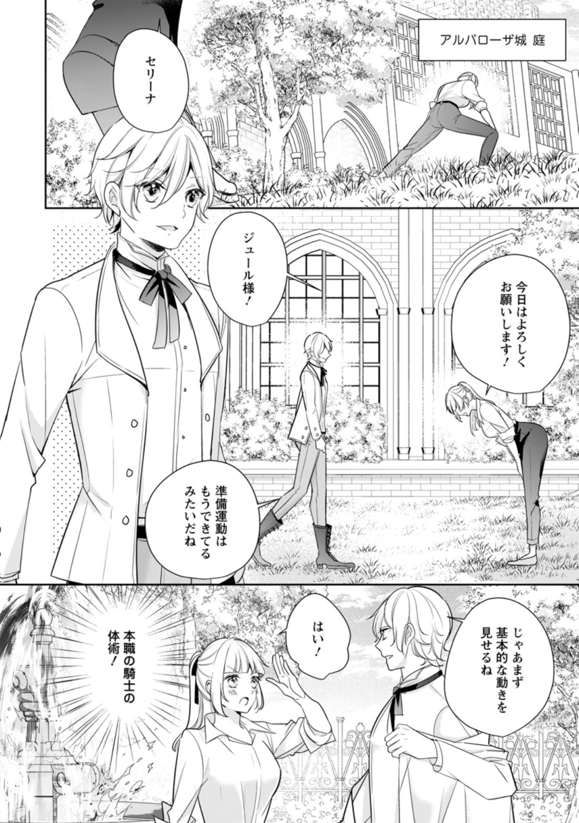 転生したら 第11.2話 - Page 2