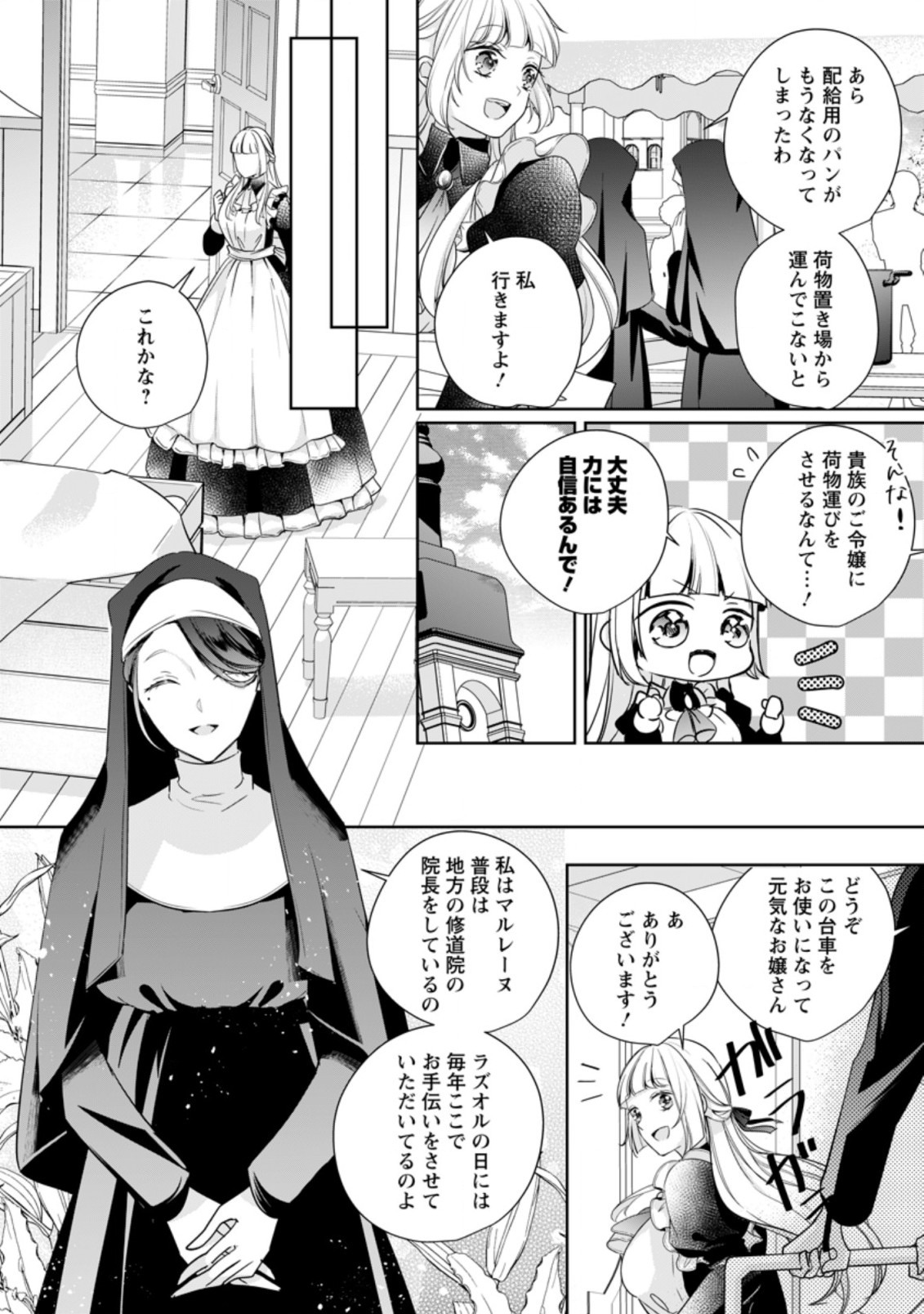 転生したら 第13.1話 - Page 10