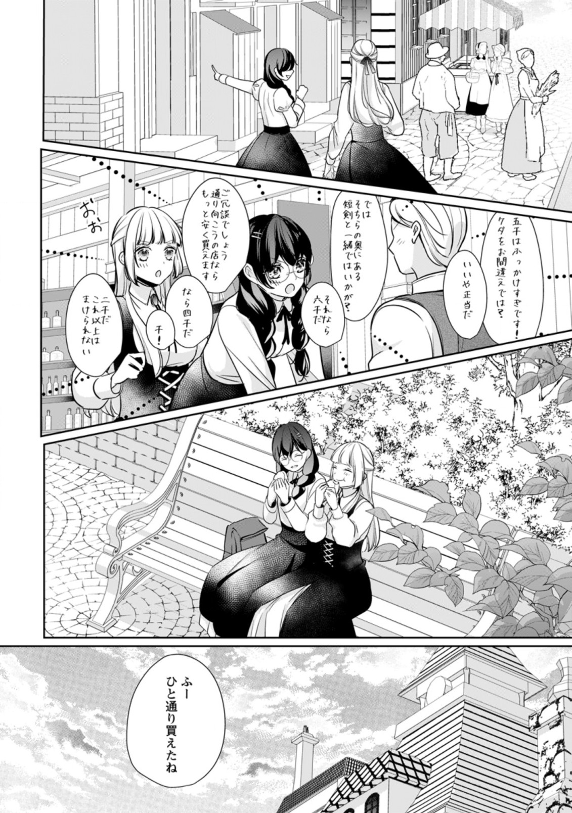 転生したら 第14.3話 - Page 2