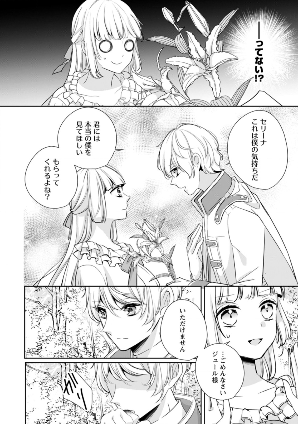 転生したら 第17.2話 - Page 10