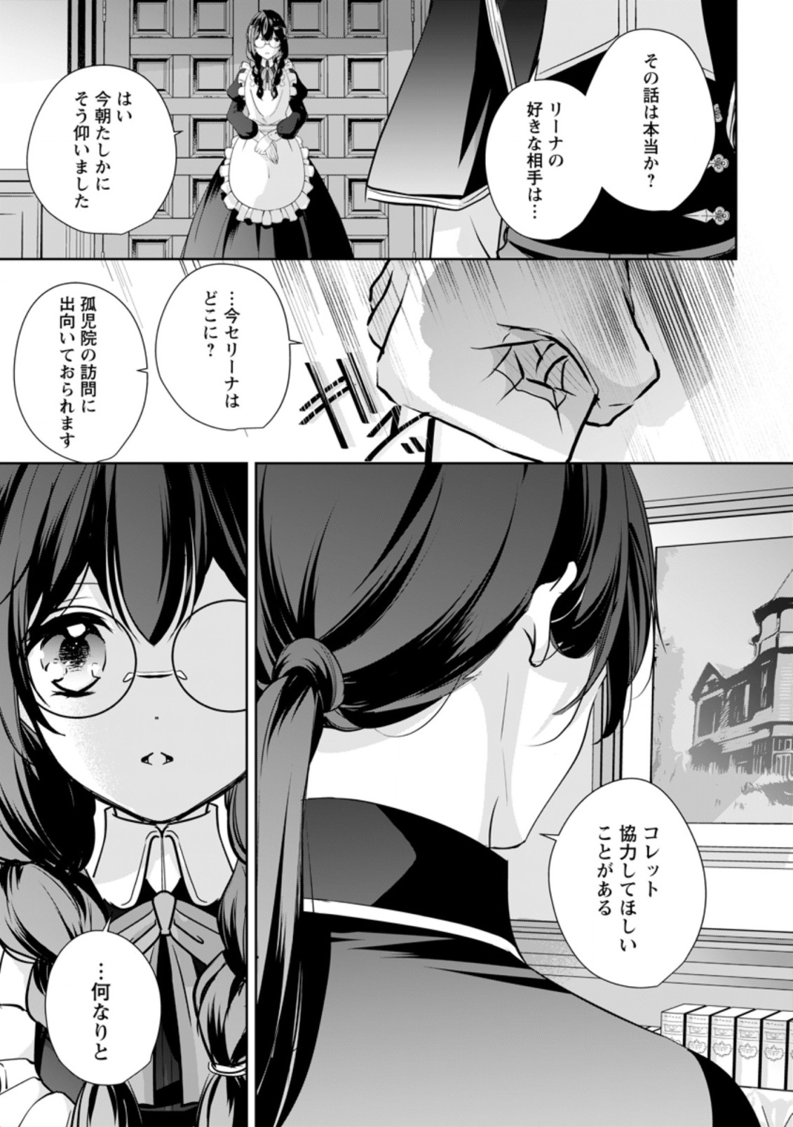 転生したら 第18.1話 - Page 5