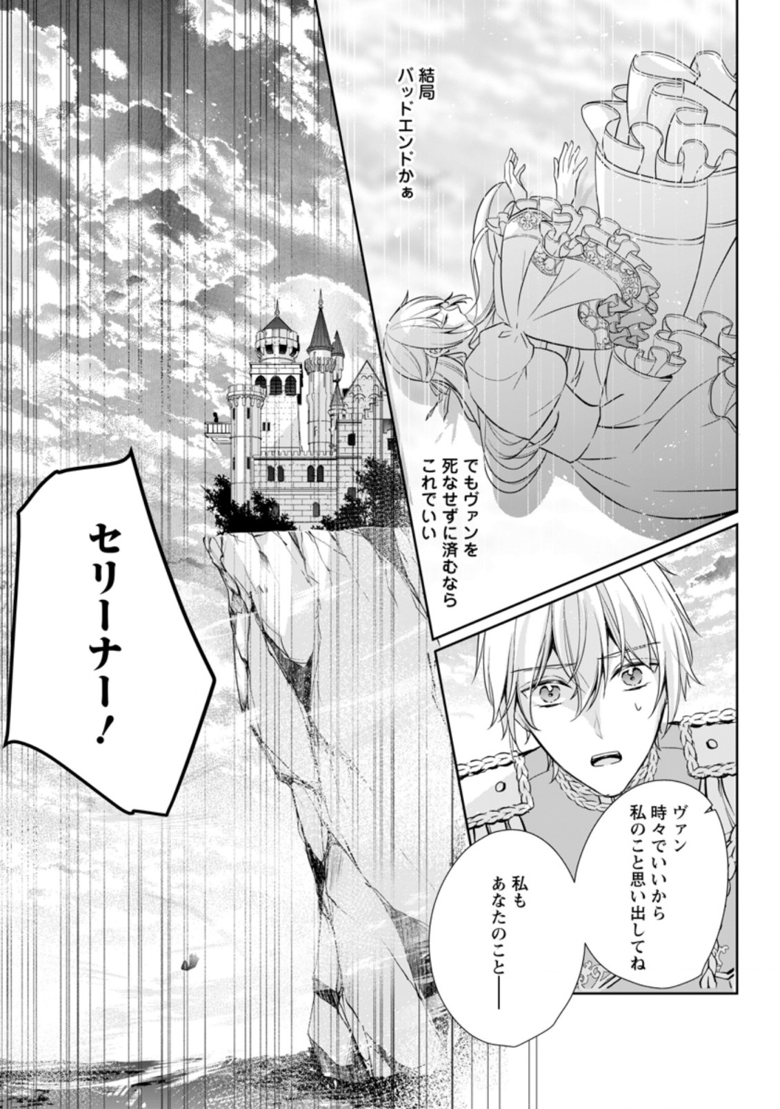 転生したら 第22.1話 - Page 7