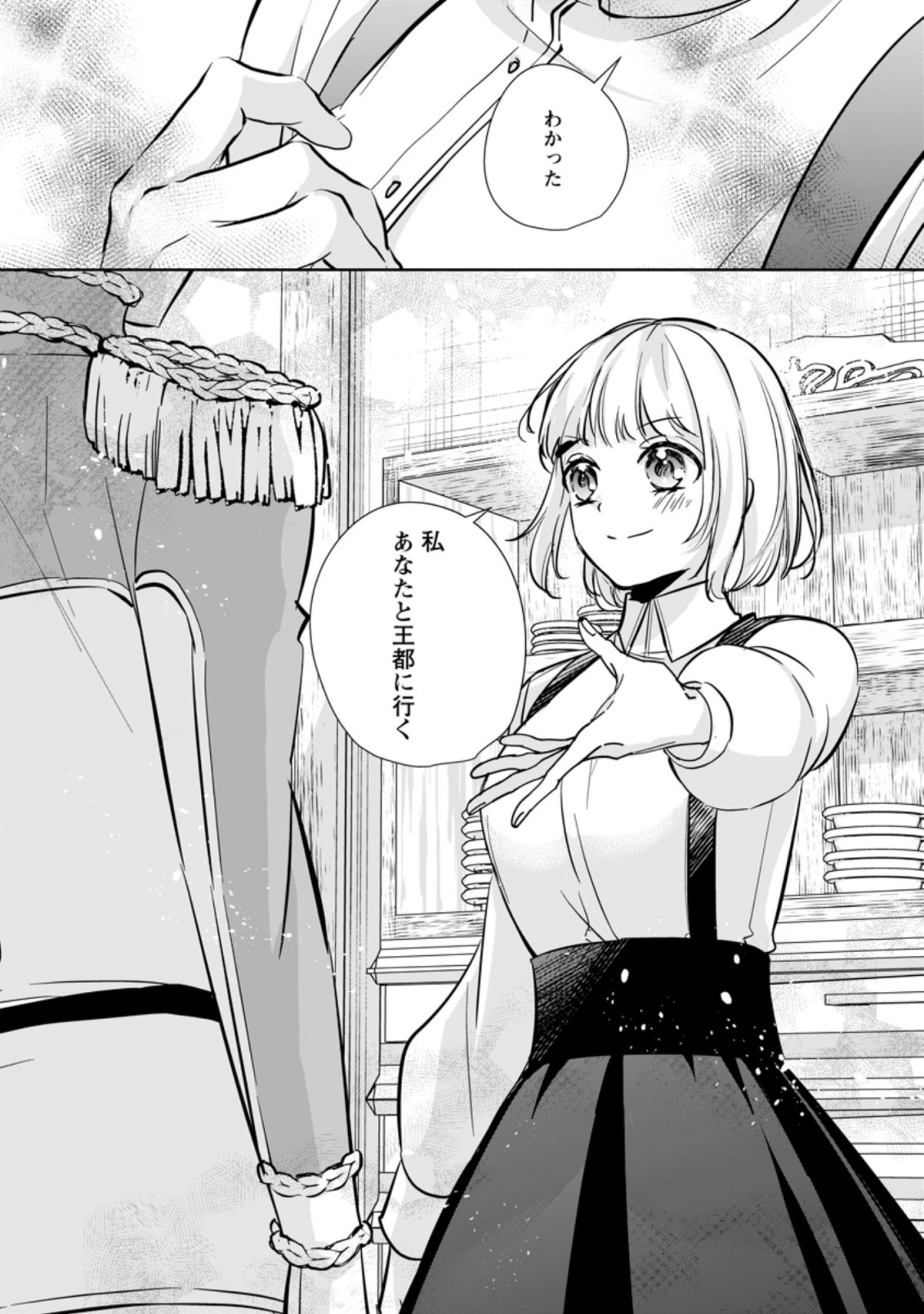 転生したら 第23.3話 - Page 10