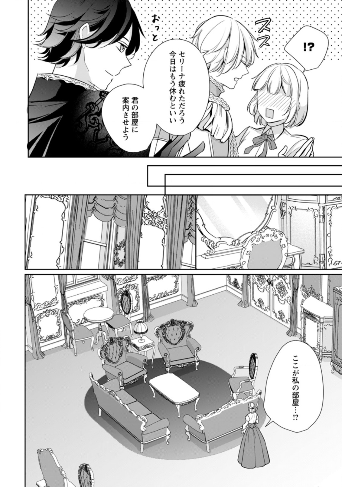 転生したら 第24.1話 - Page 4