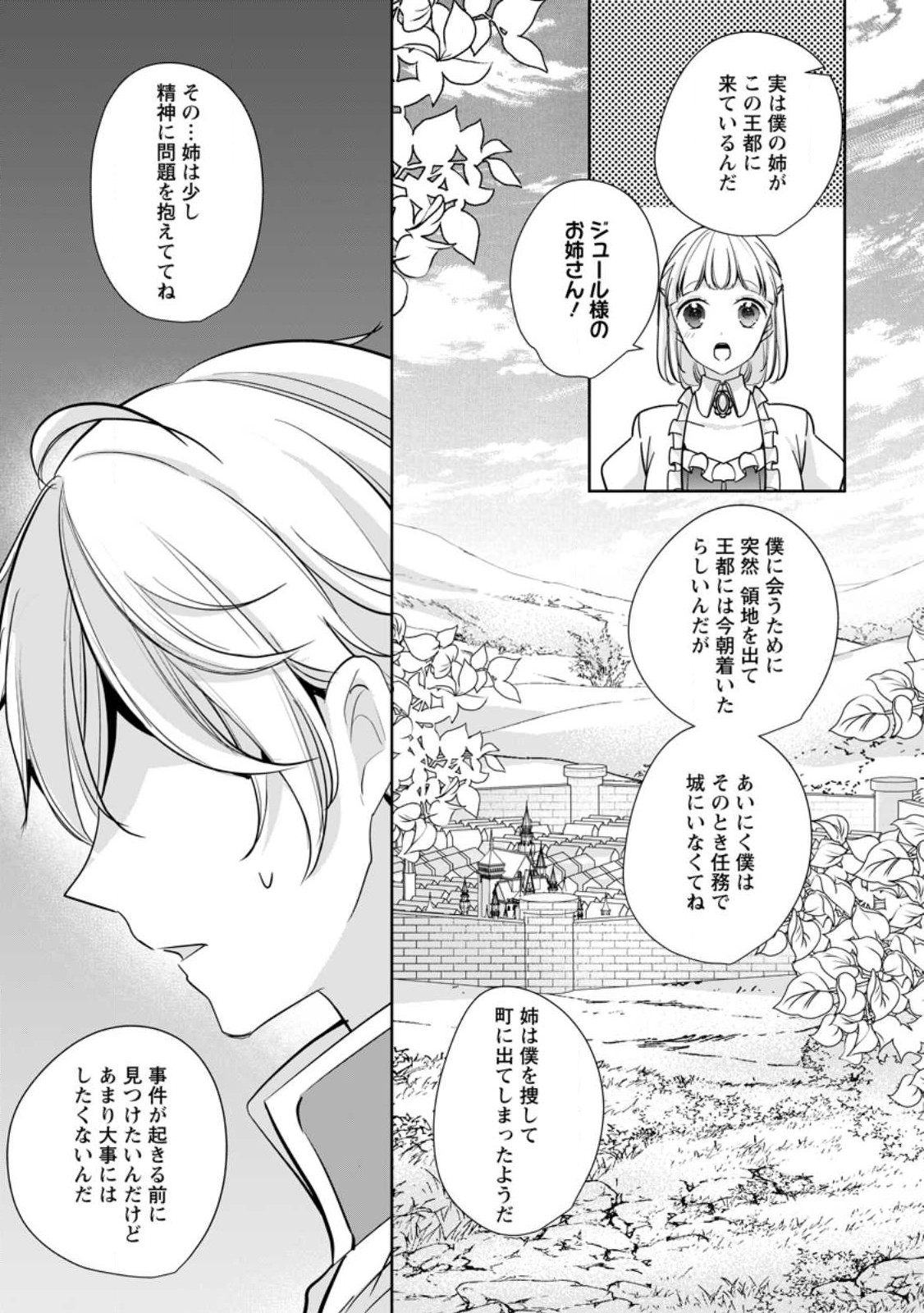 転生したら 第24.3話 - Page 3