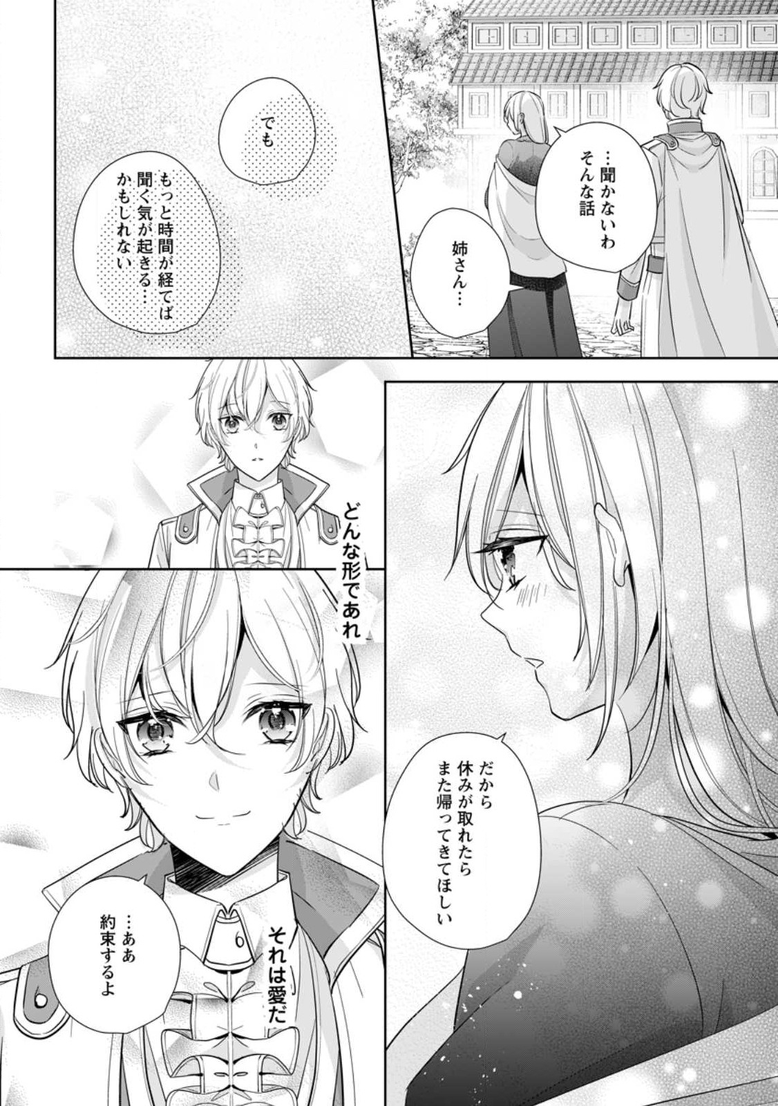 転生したら 第26.3話 - Page 2