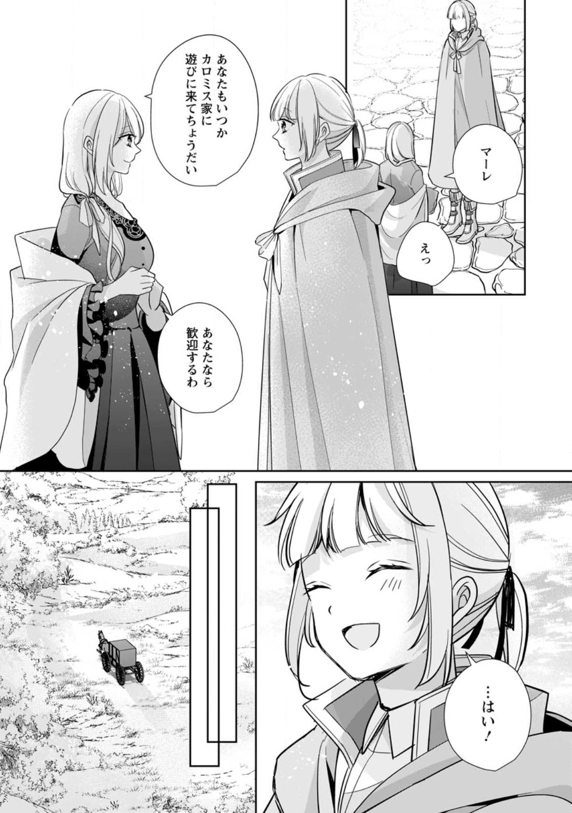 転生したら 第26.3話 - Page 3