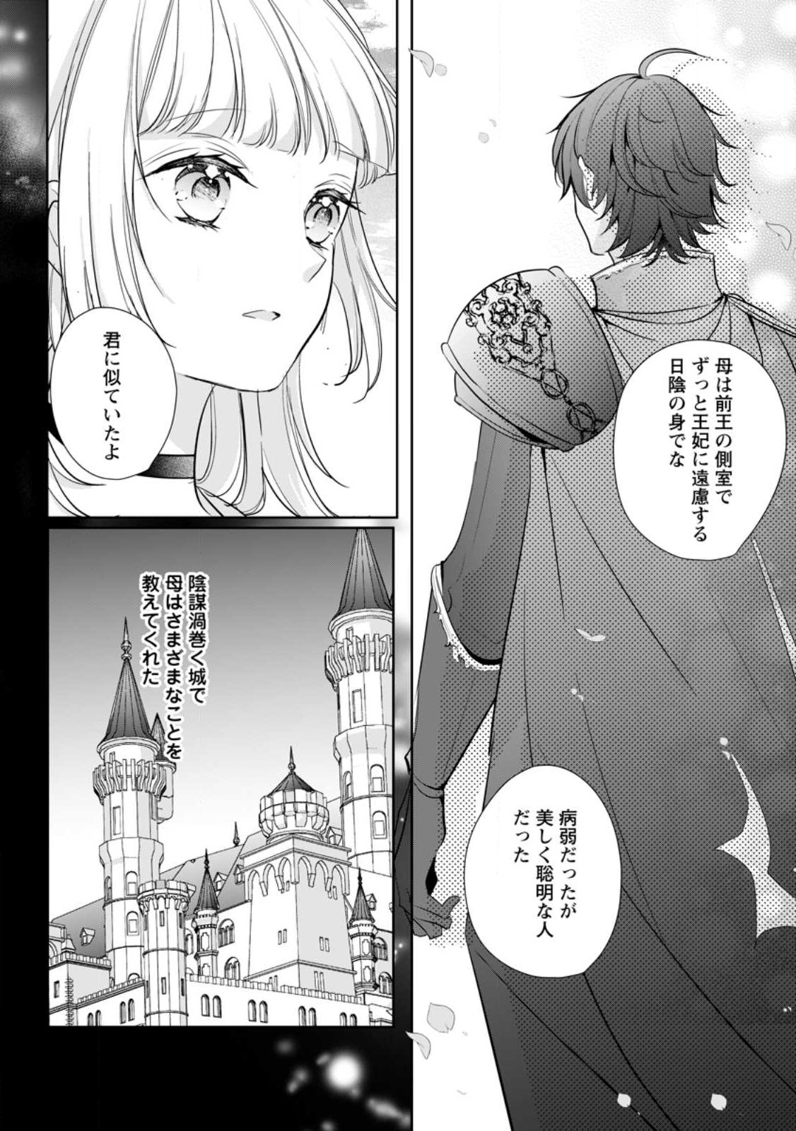 転生したら 第27.3話 - Page 4