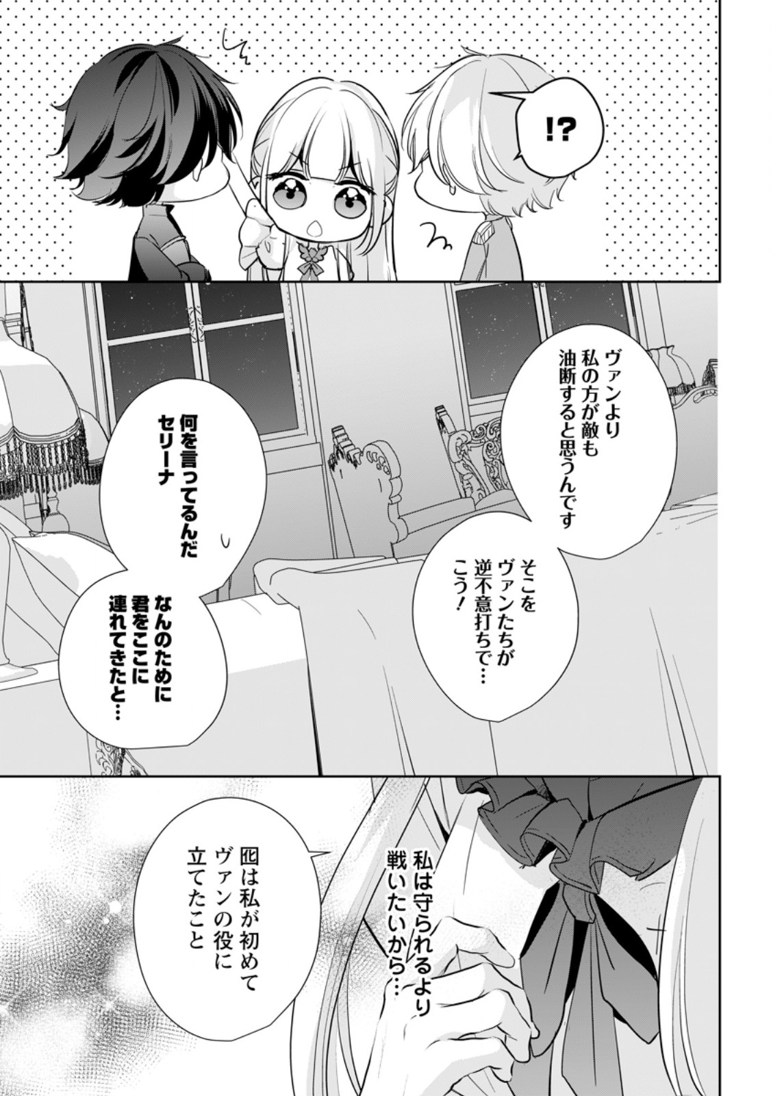 転生したら 第32.3話 - Page 9