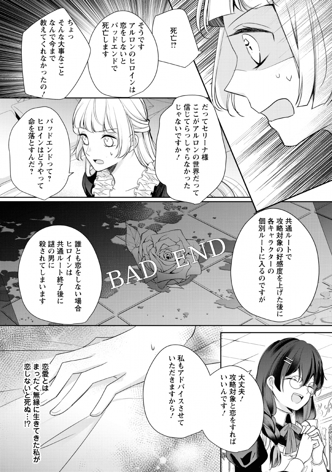 転生したら 第4話 - Page 24