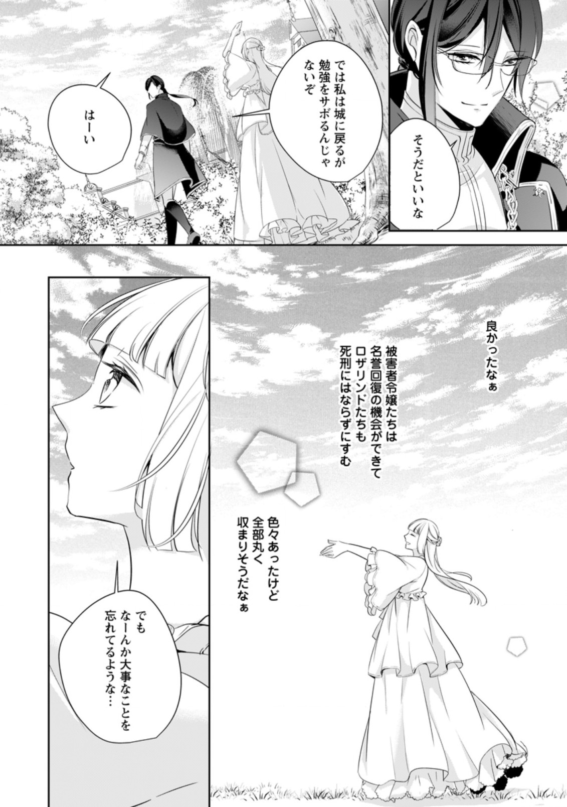 転生したら 第9.2話 - Page 10