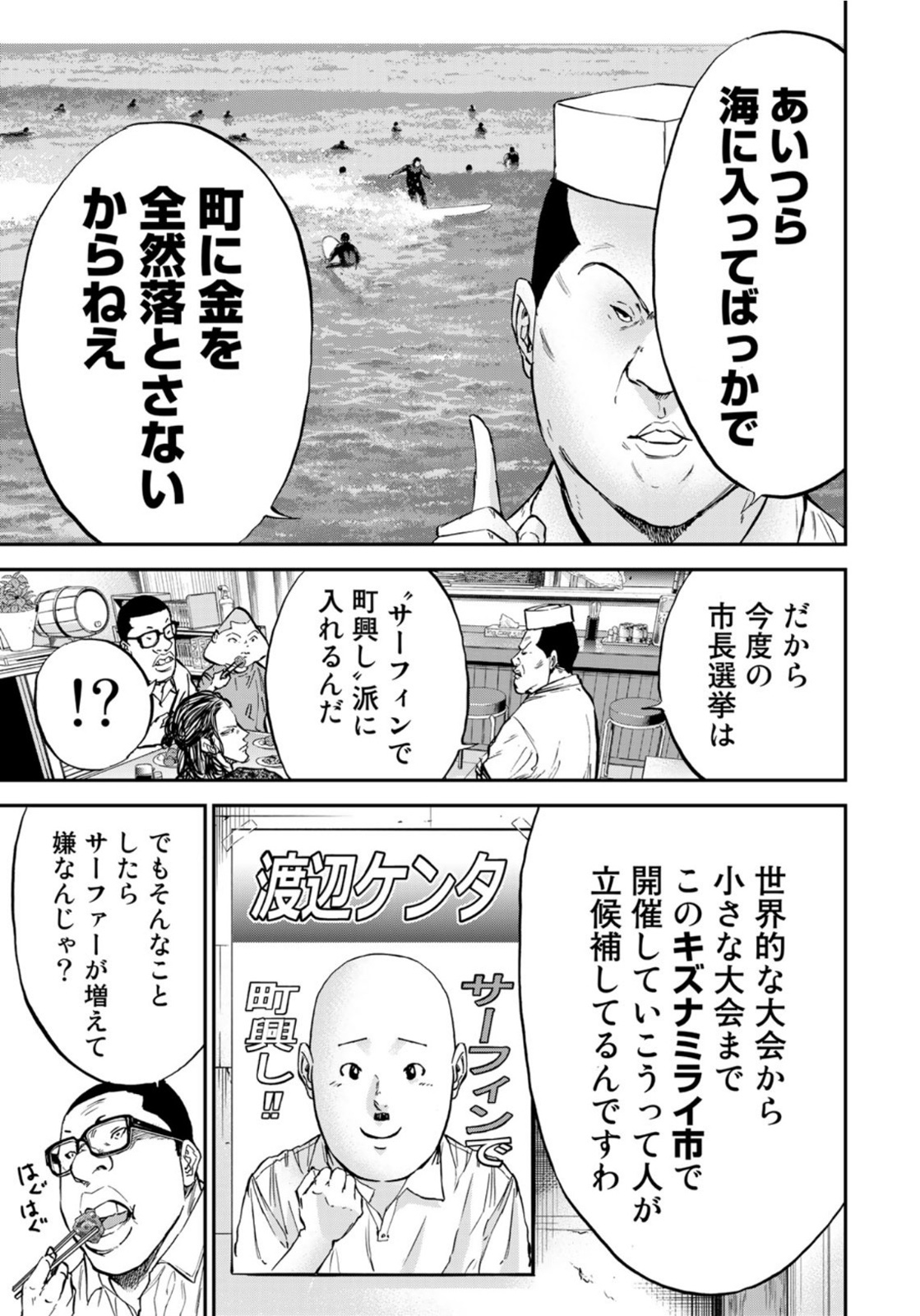 アバウト!サーフ 第11話 - Page 5