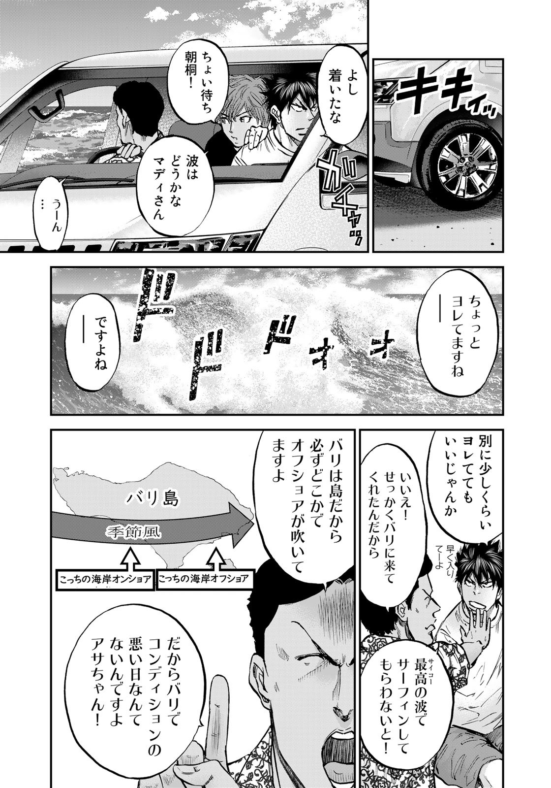 アバウト!サーフ 第23話 - Page 9