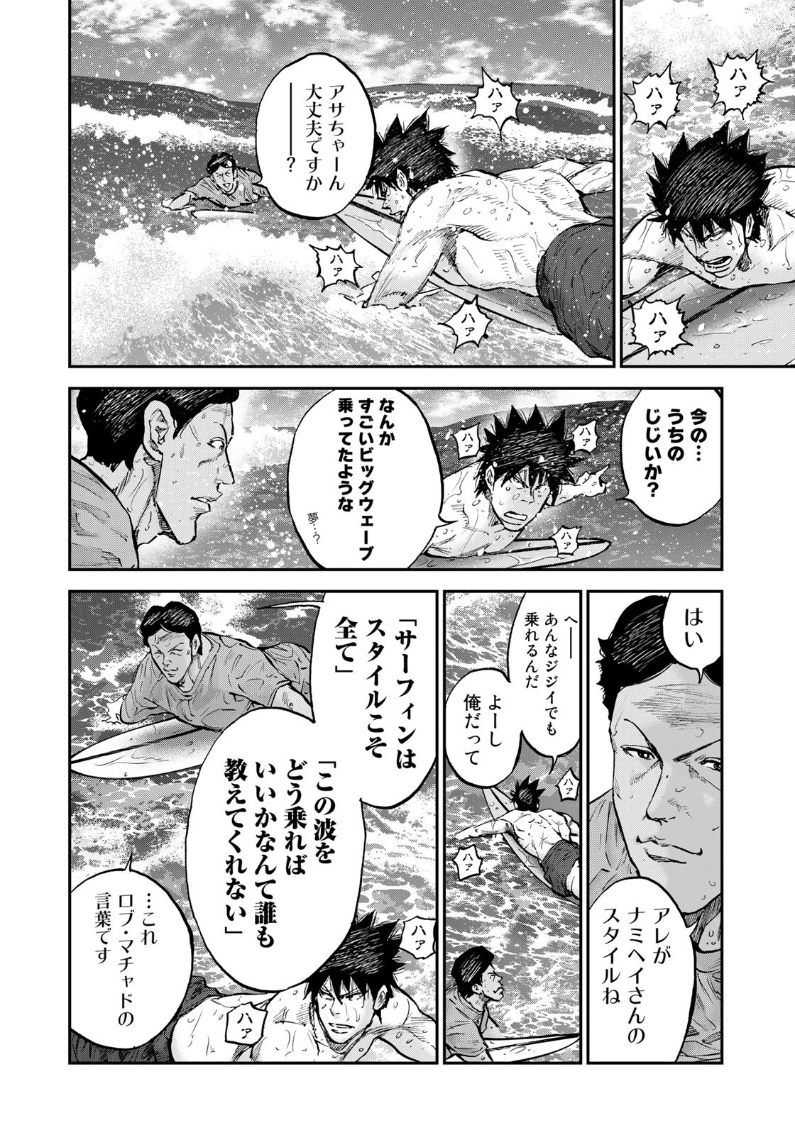 アバウト!サーフ 第23話 - Page 24