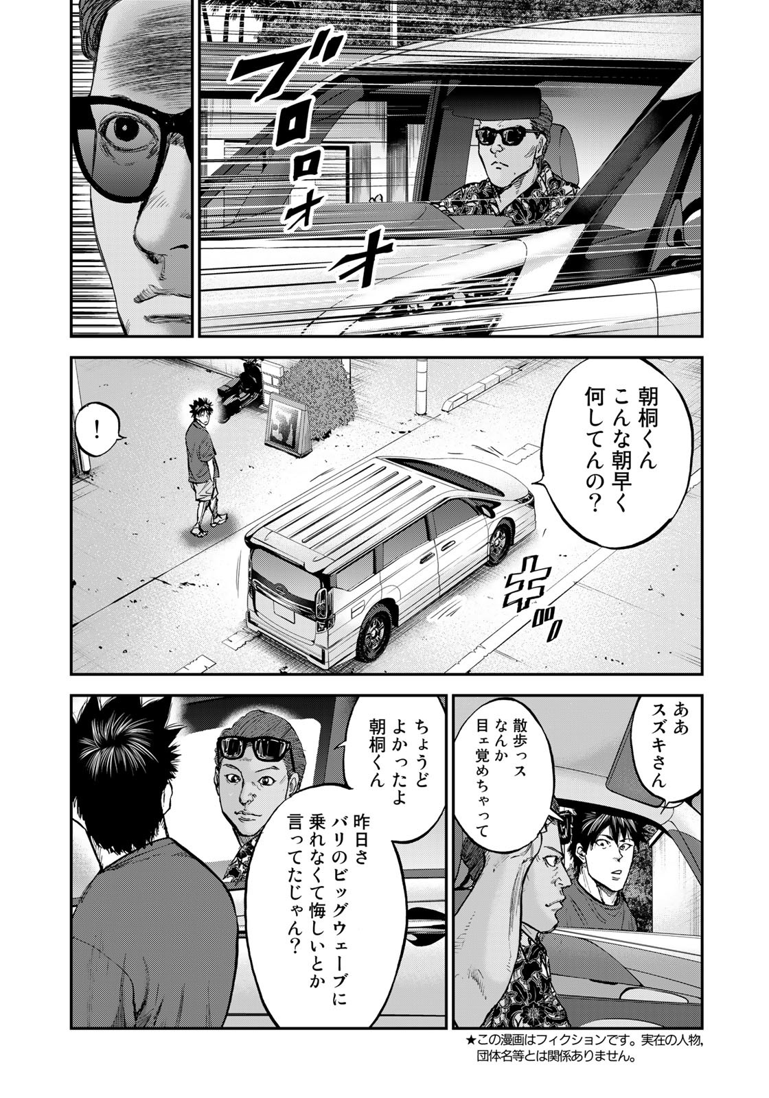 アバウト!サーフ 第25話 - Page 3