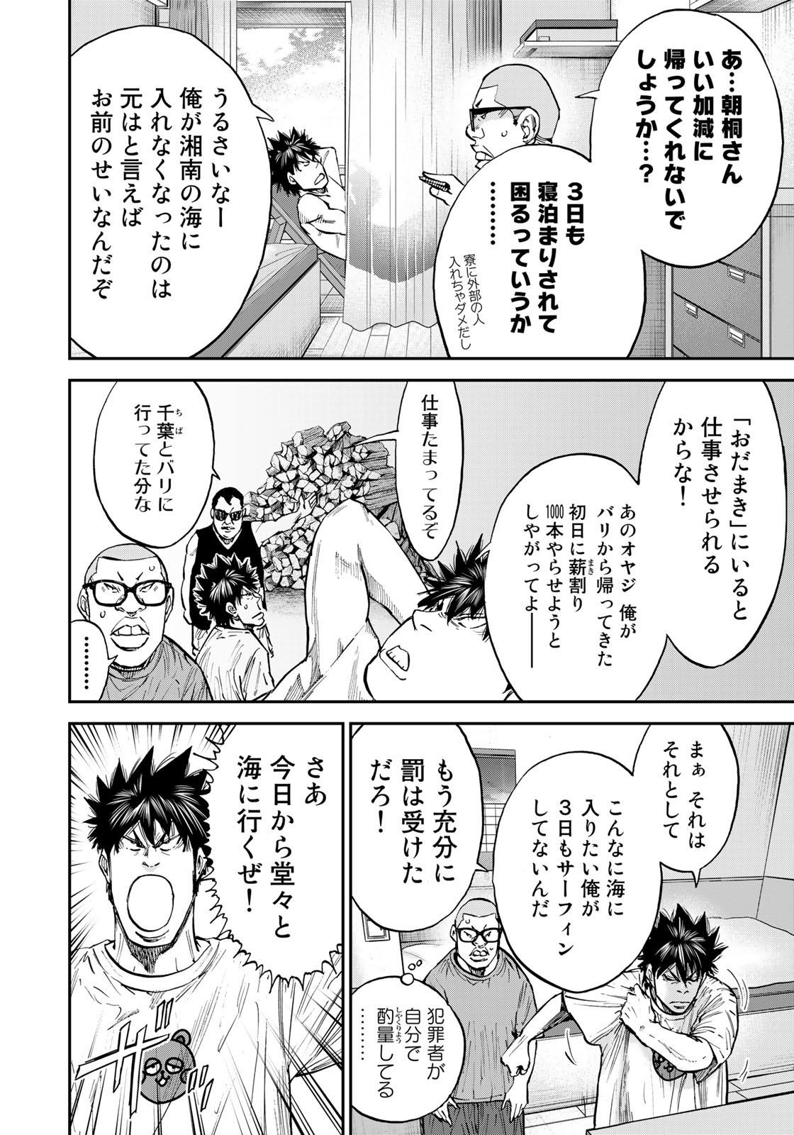 アバウト!サーフ 第29話 - Page 4